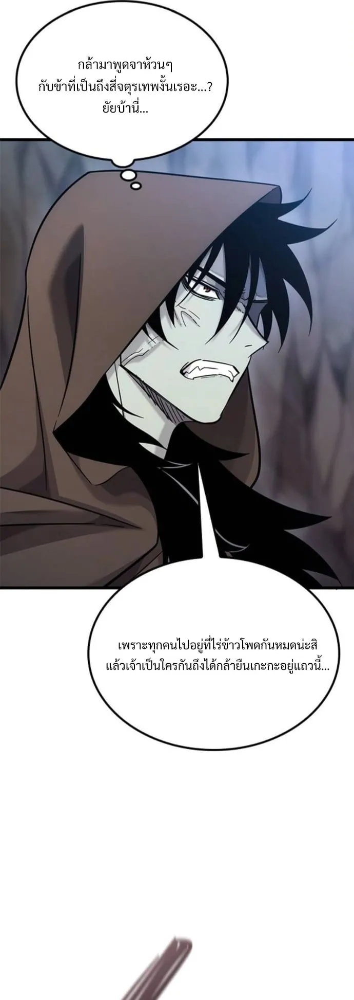 What a Bountiful Harvest, Demon Lord! ตอนที่ 41 หน้า 7