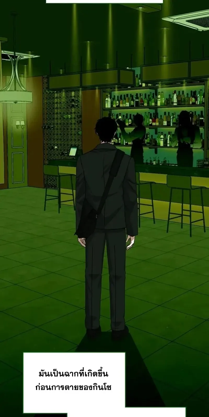 I Was Immediately Mistaken for a Monster Genius Actor ตอนที่ 92 หน้า 9