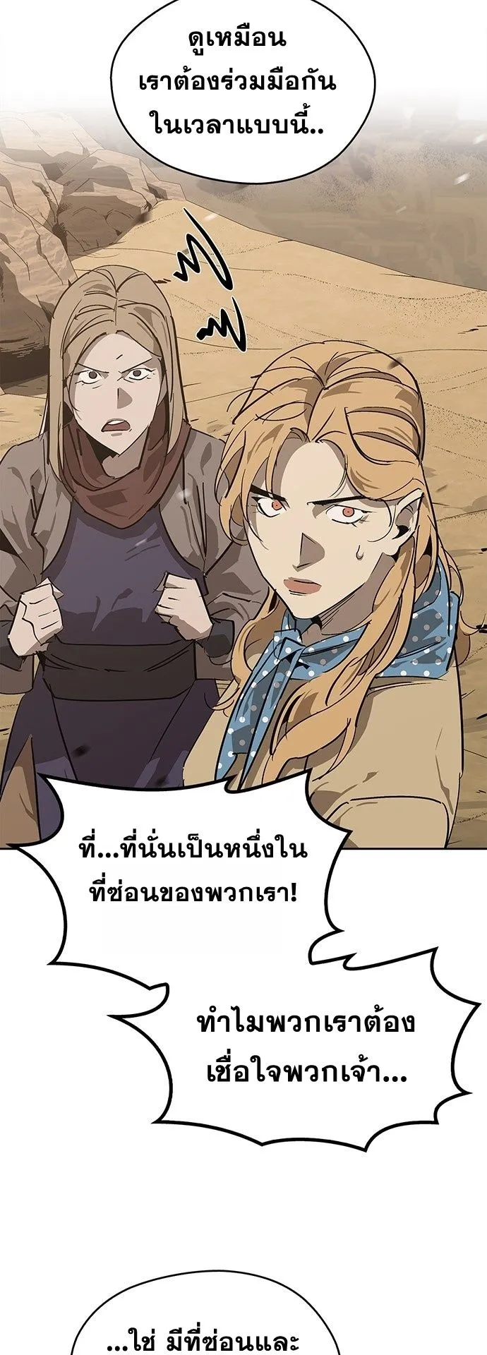 Wild West Murim ตอนที่ 30 หน้า 18
