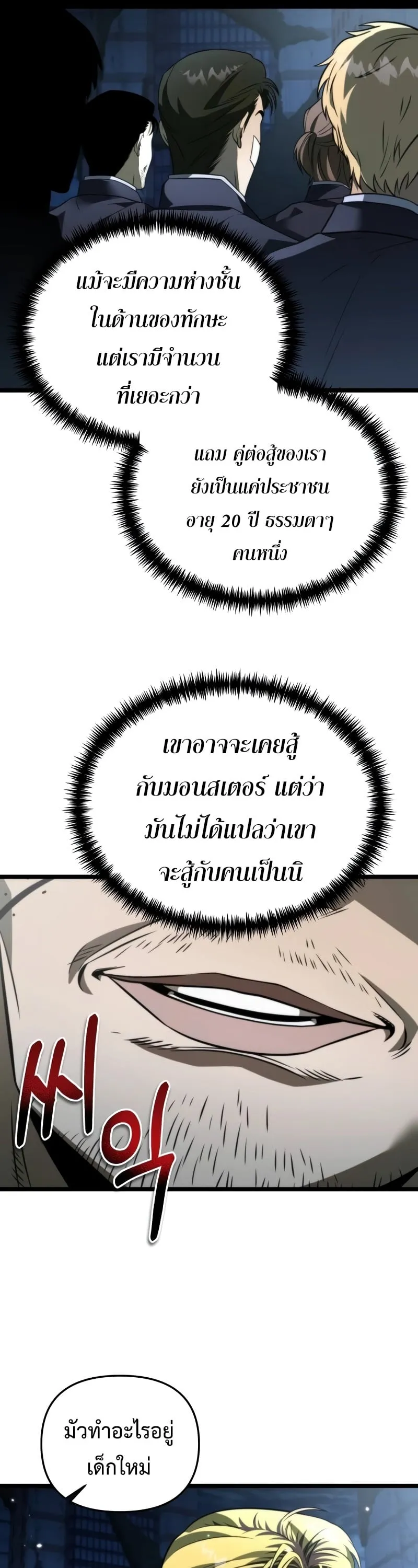 Reincarnator ตอนที่ 14 หน้า 18