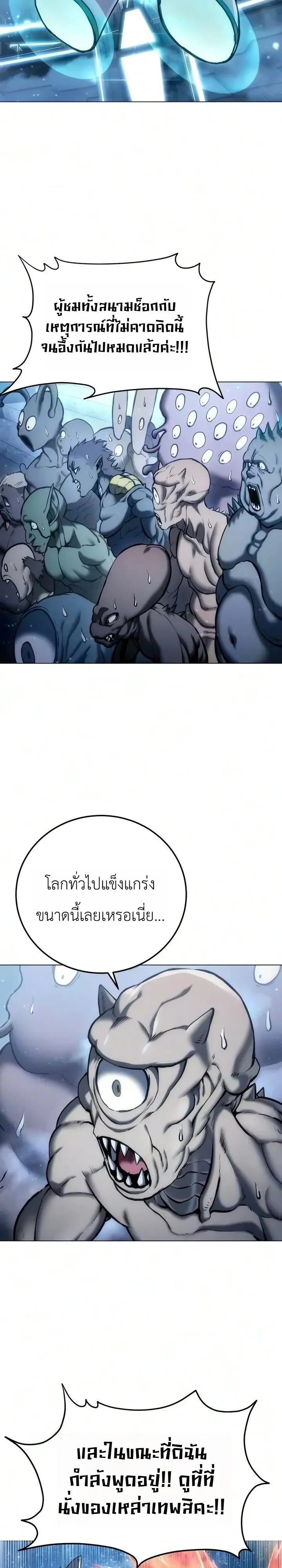 The End of the World War ตอนที่ 2 หน้า 47