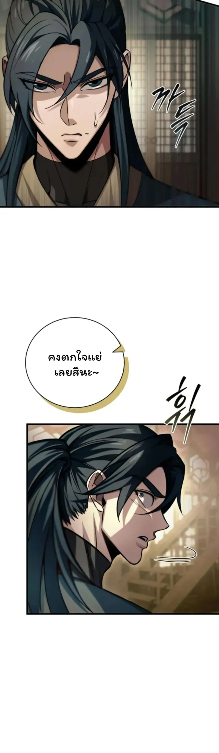 Sichuan’s Supreme King ตอนที่ 3 หน้า 19