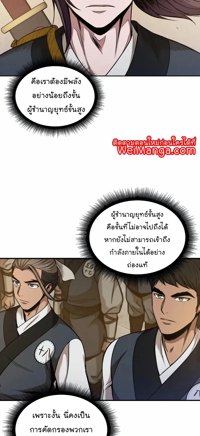 Nano Machine Chapter 66 หน้า 45