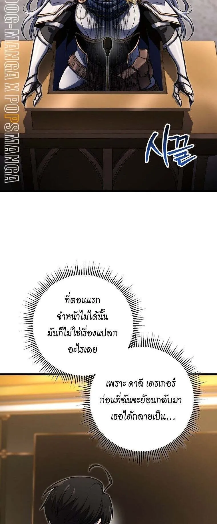 A Dragonslayer’s Peerless Regression ตอนที่ 41 หน้า 12