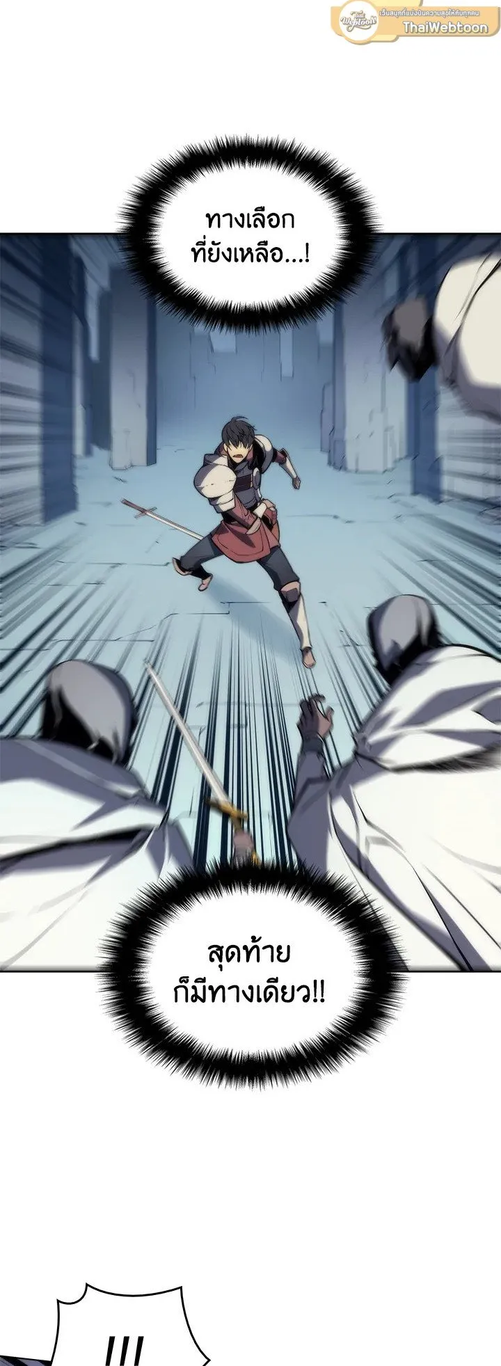 Overgeared ตอนที่ 2 หน้า 55