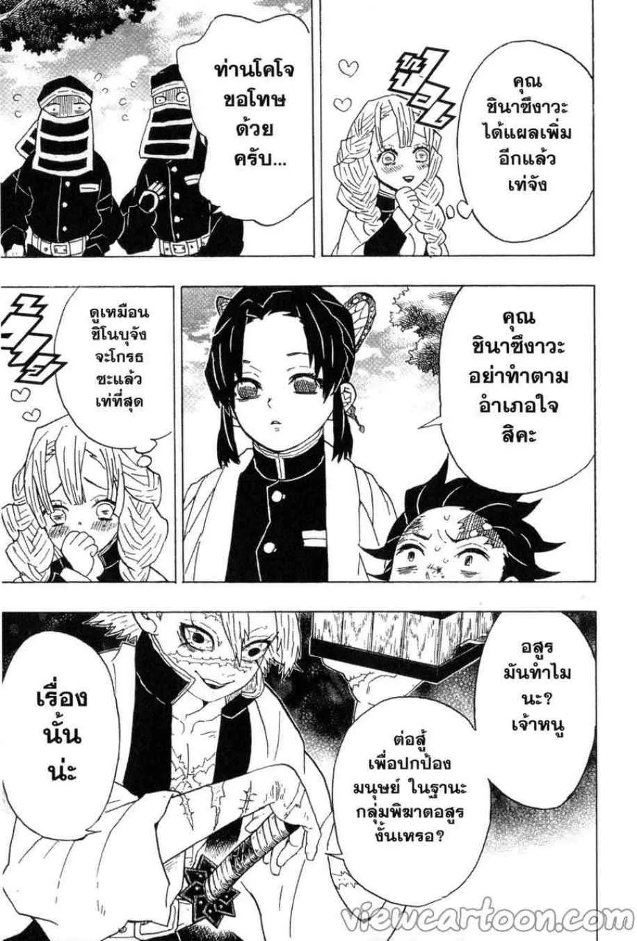 Kimetsu no yaiba ตอนที่ 45 หน้า 14
