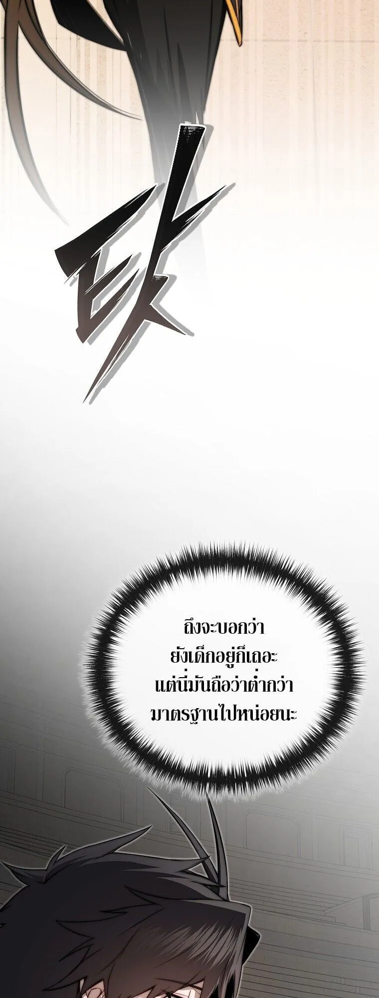 The Regressor Makes Everything ตอนที่ 16 หน้า 72