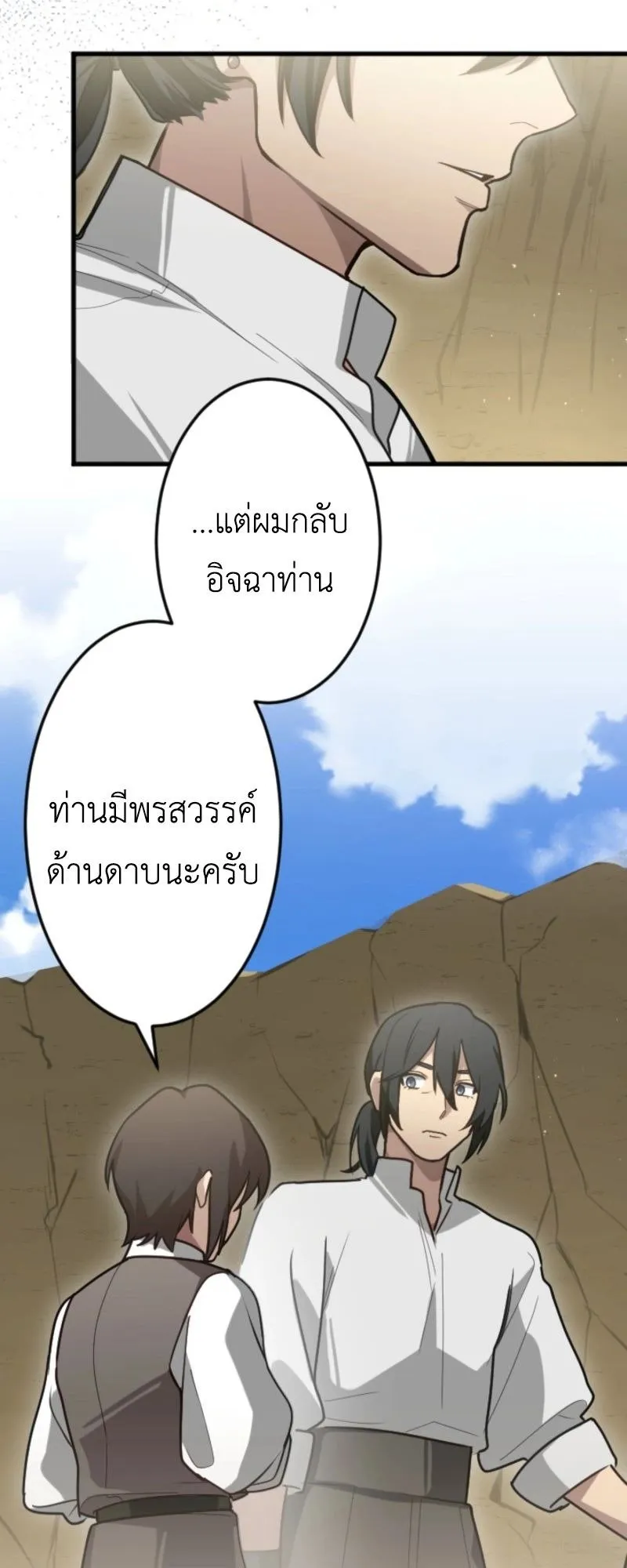 The Magic Theory of the Regressed Sword Saint ตอนที่ 1 หน้า 65