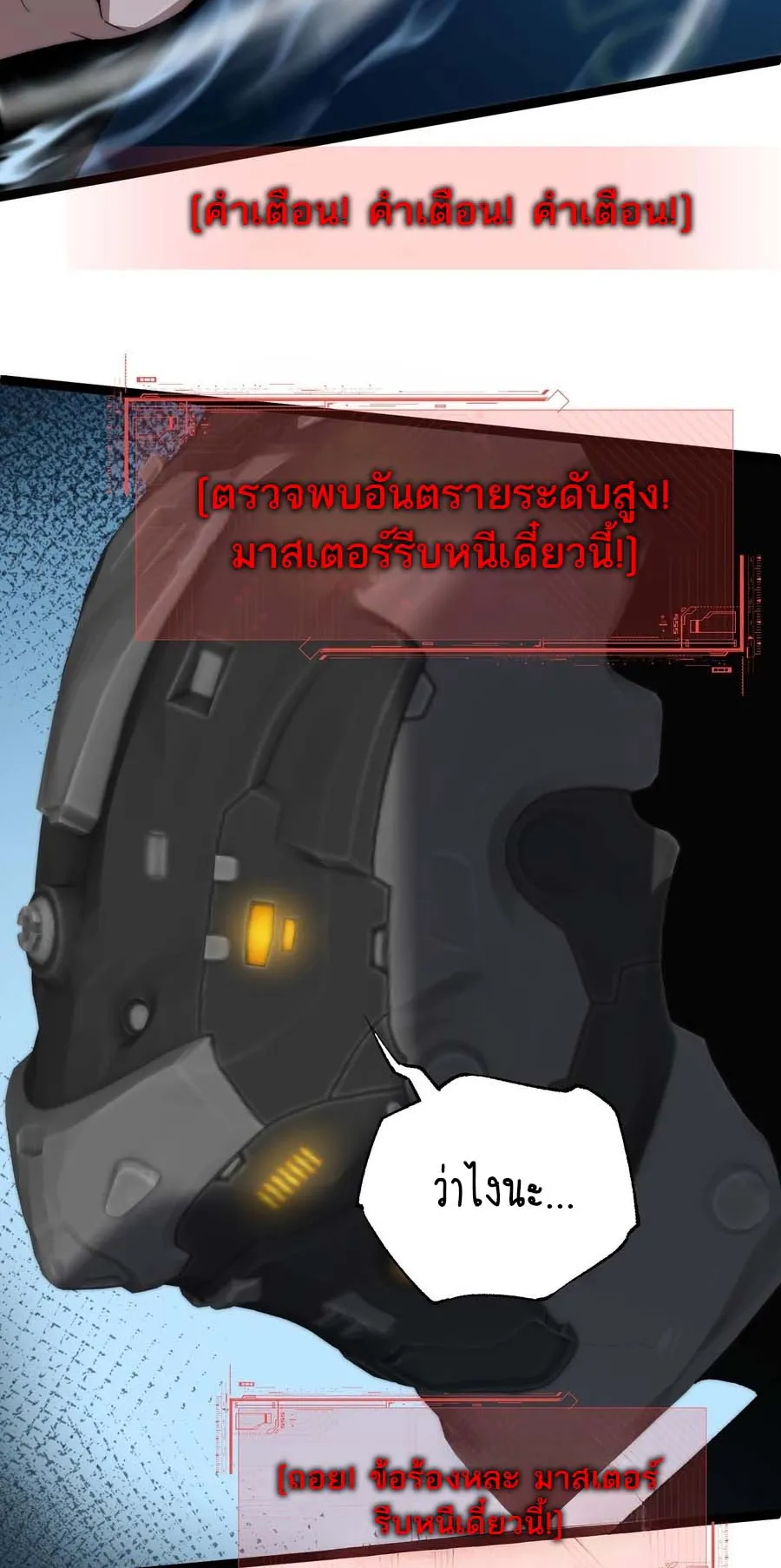 Maxed Strength Necromancer ตอนที่ 14 หน้า 34