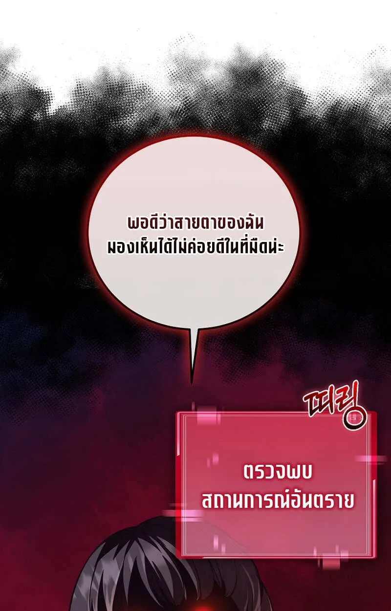 Fated to Be Loved by Villains ตอนที่ 4 หน้า 89