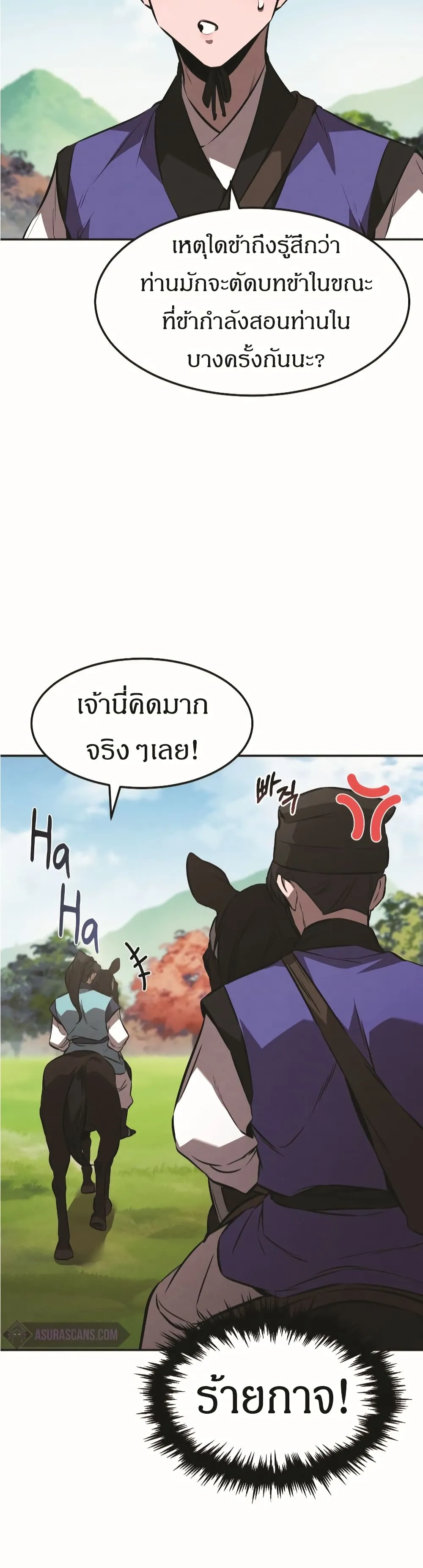 Reincarnated Escort Warrior ตอนที่ 18 หน้า 20