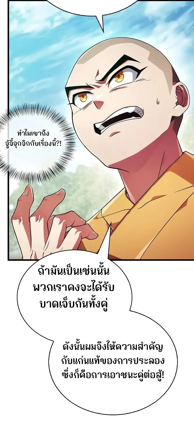 Genius Murim Trainer ตอนที่ 5 หน้า 22
