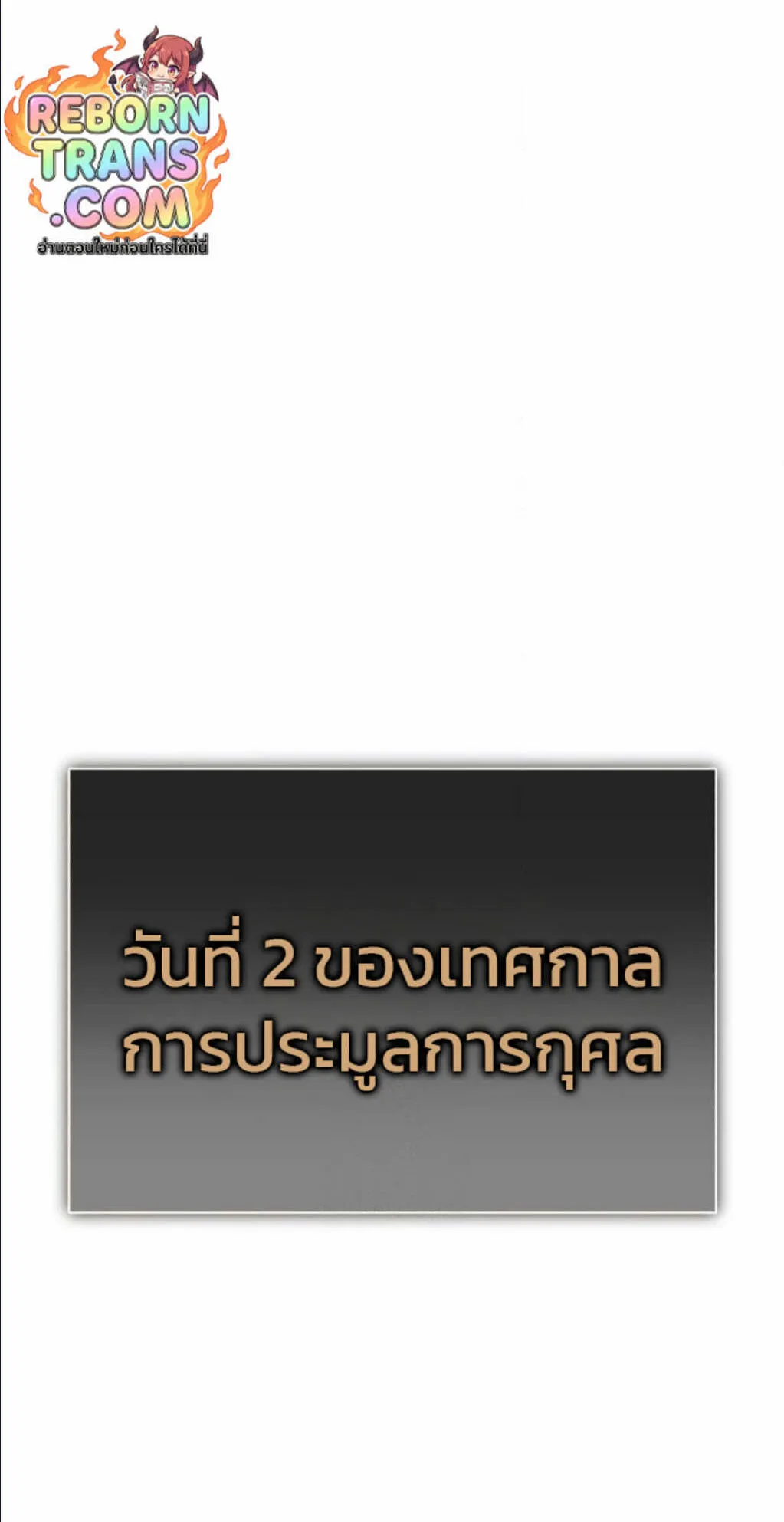 I Killed an Academy Player ตอนที่ 116 หน้า 11