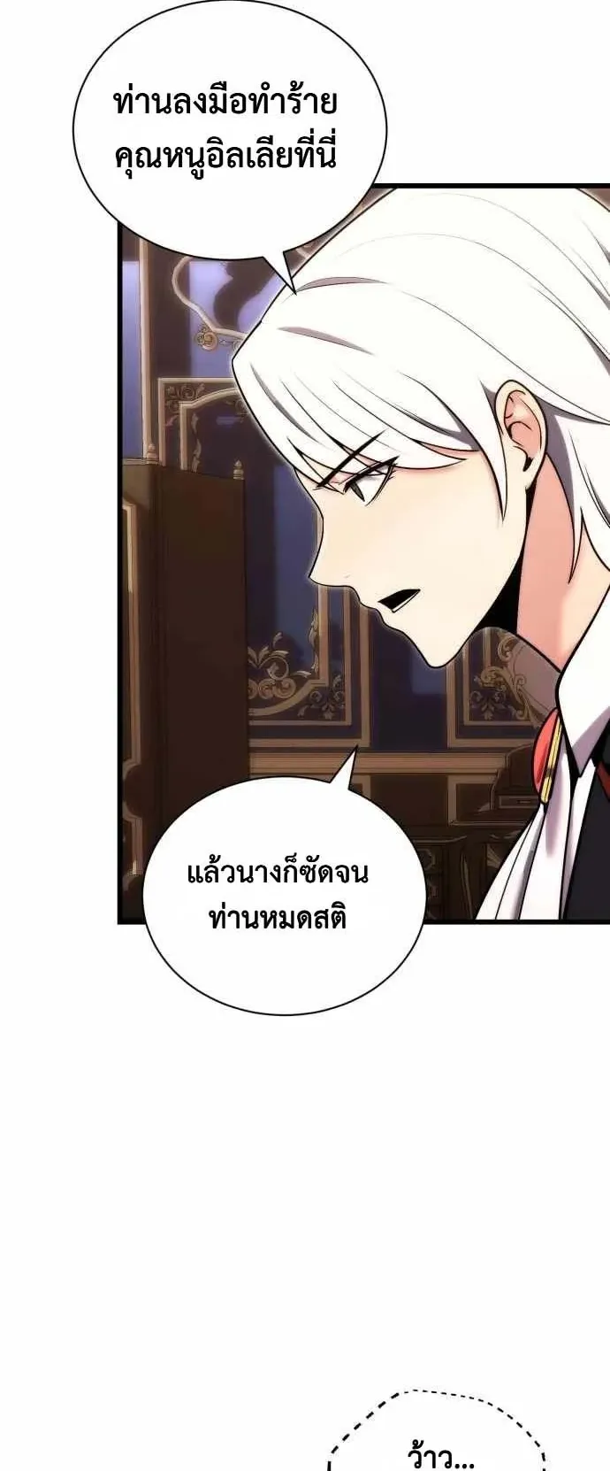 The Eldest Son of the Marquis House is a Martial Artist ตอนที่ 1 หน้า 68