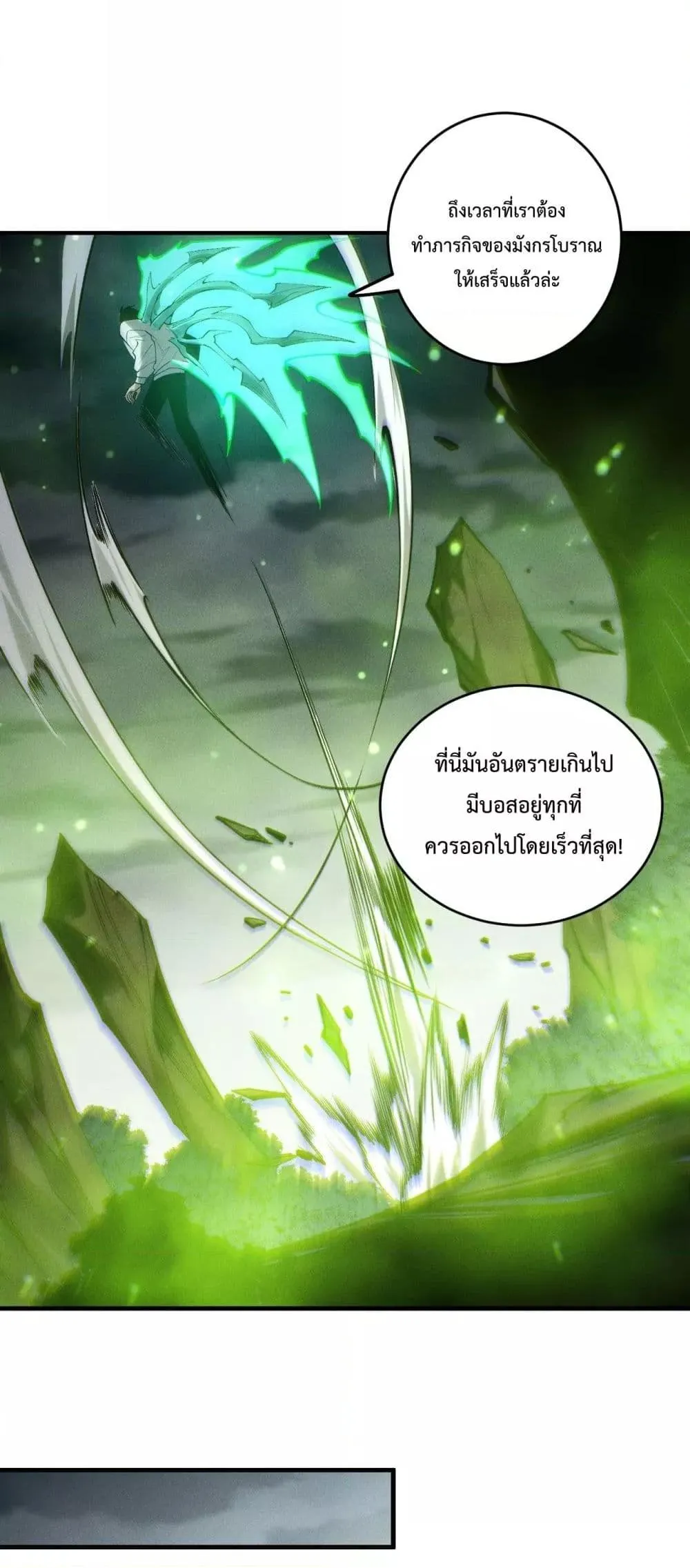 Disastrous Necromancer ตอนที่ 211 หน้า 22