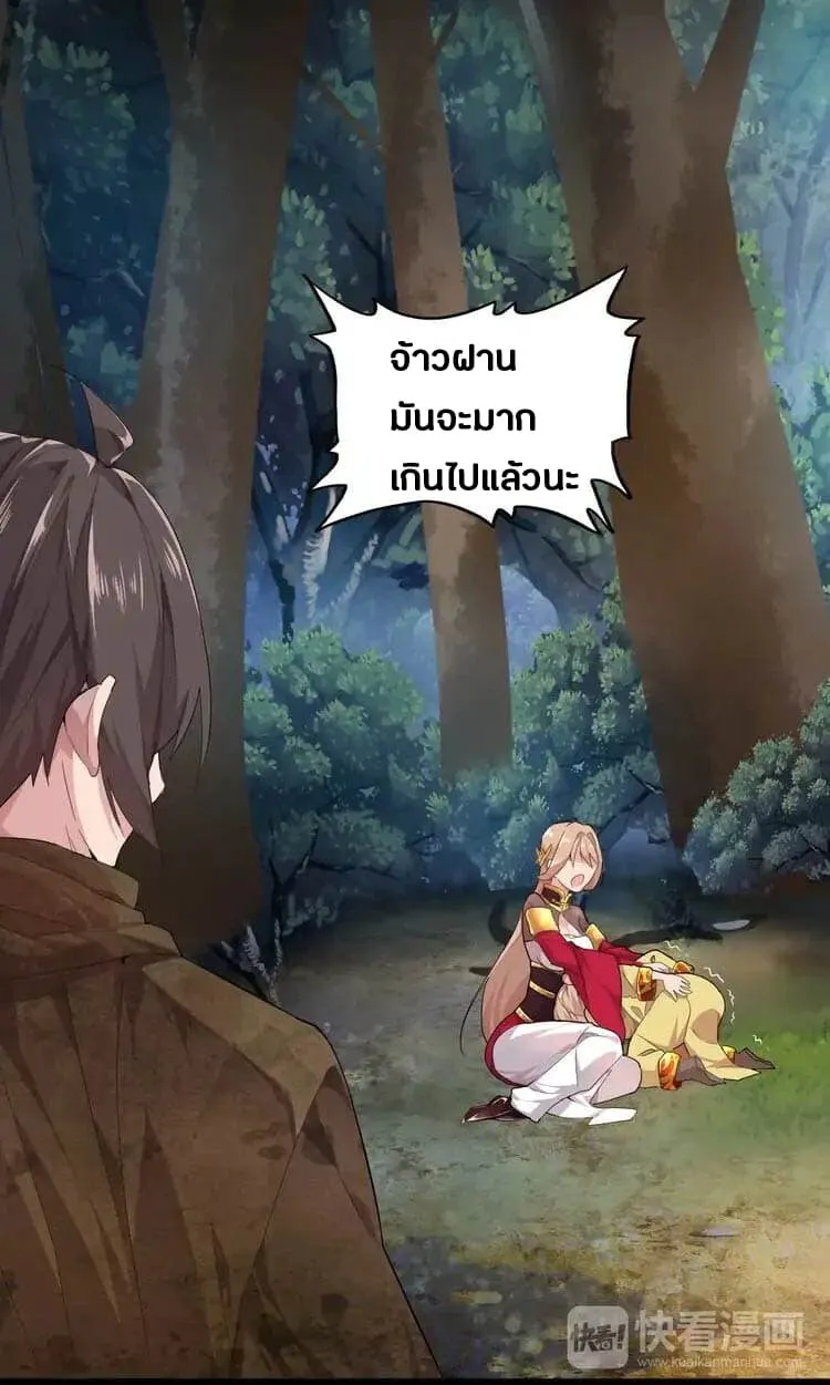 Magic Emperor ตอนที่ 3 หน้า 9