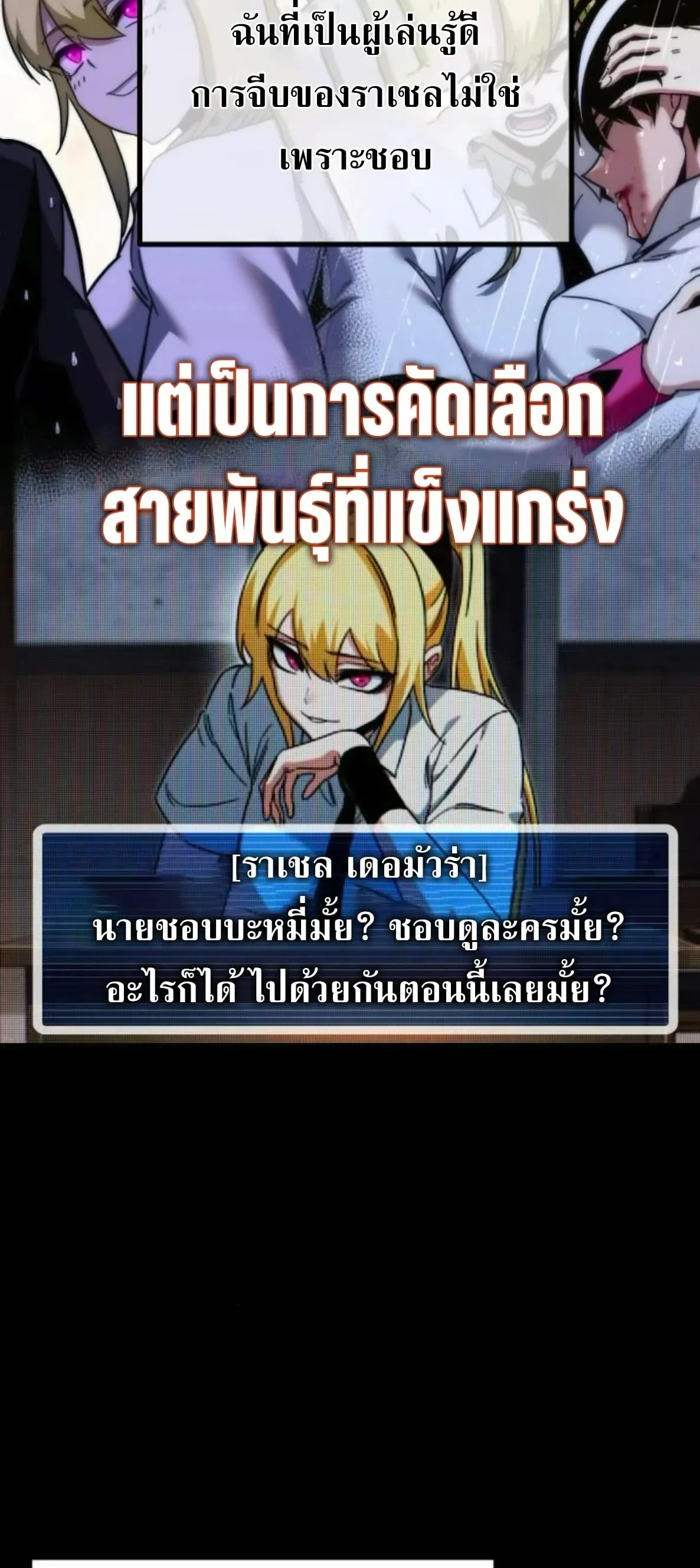 I Took Over The Academy With a Single Sashimi Knife ตอนที่ 64 หน้า 24