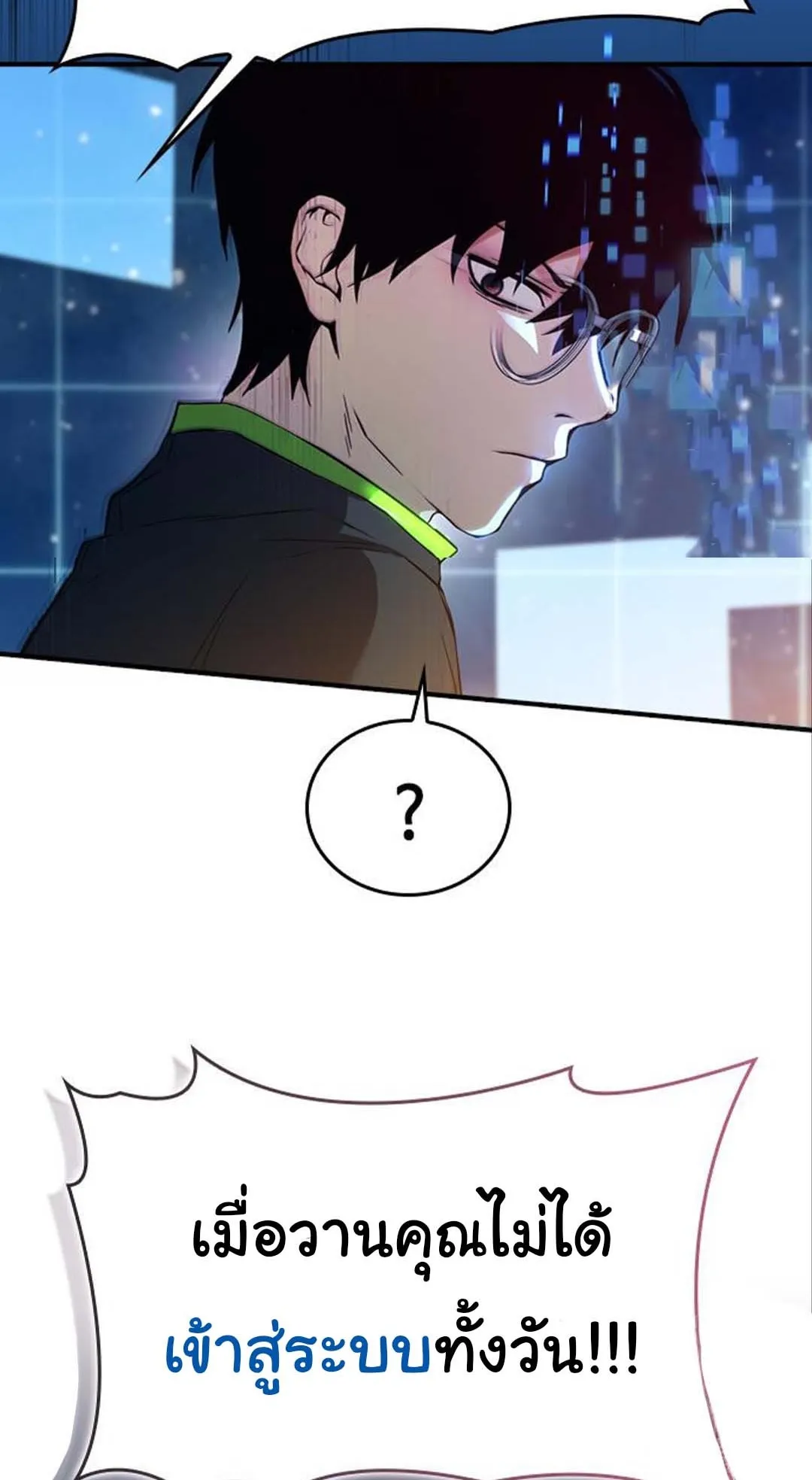 Bad Ending Maker ตอนที่ 2 หน้า 22