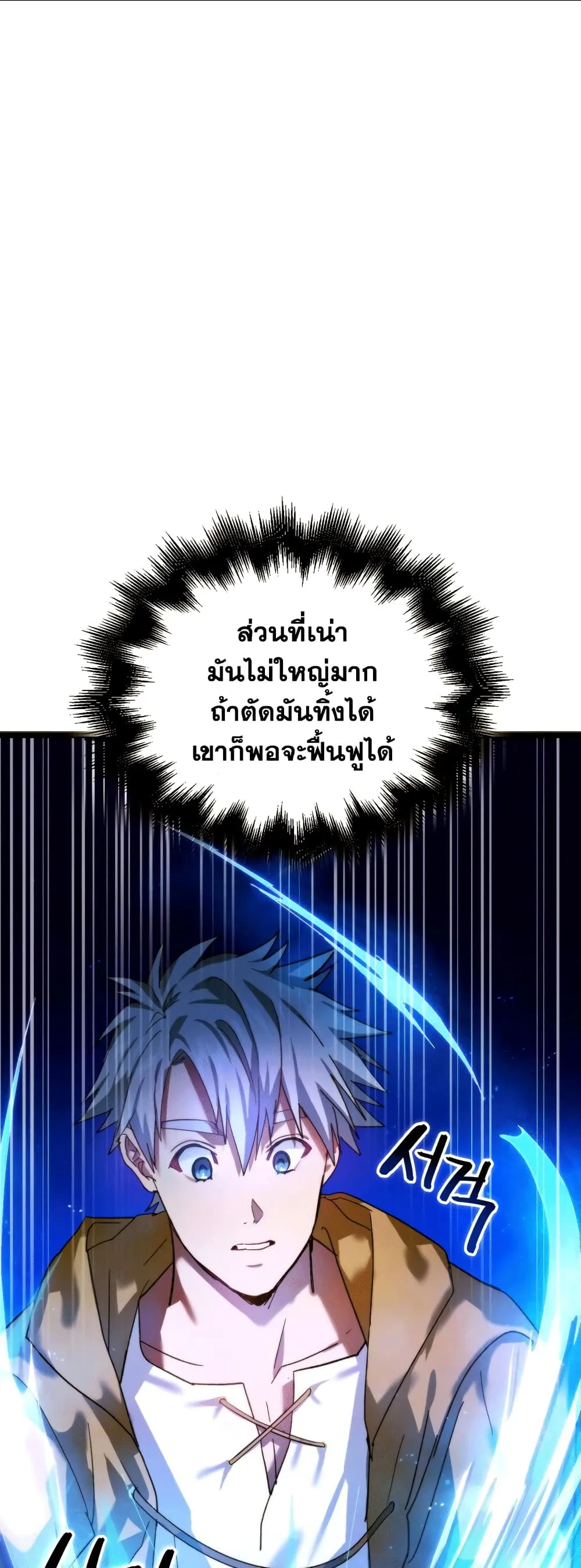 To Hell With Being A Saint ตอนที่ 5 หน้า 24