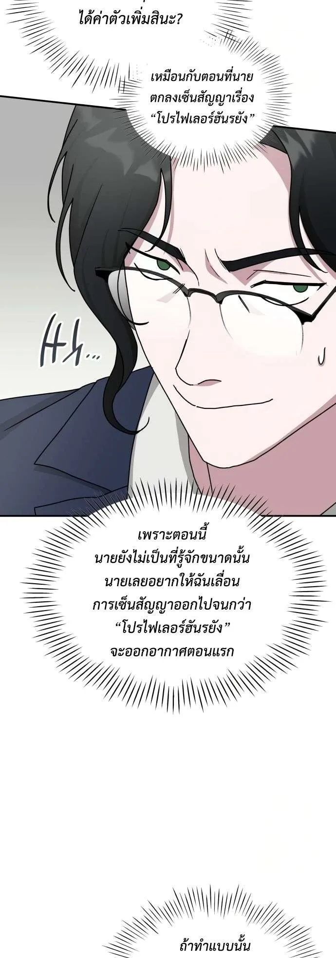 I Was Immediately Mistaken for a Monster Genius Actor ตอนที่ 26 หน้า 22