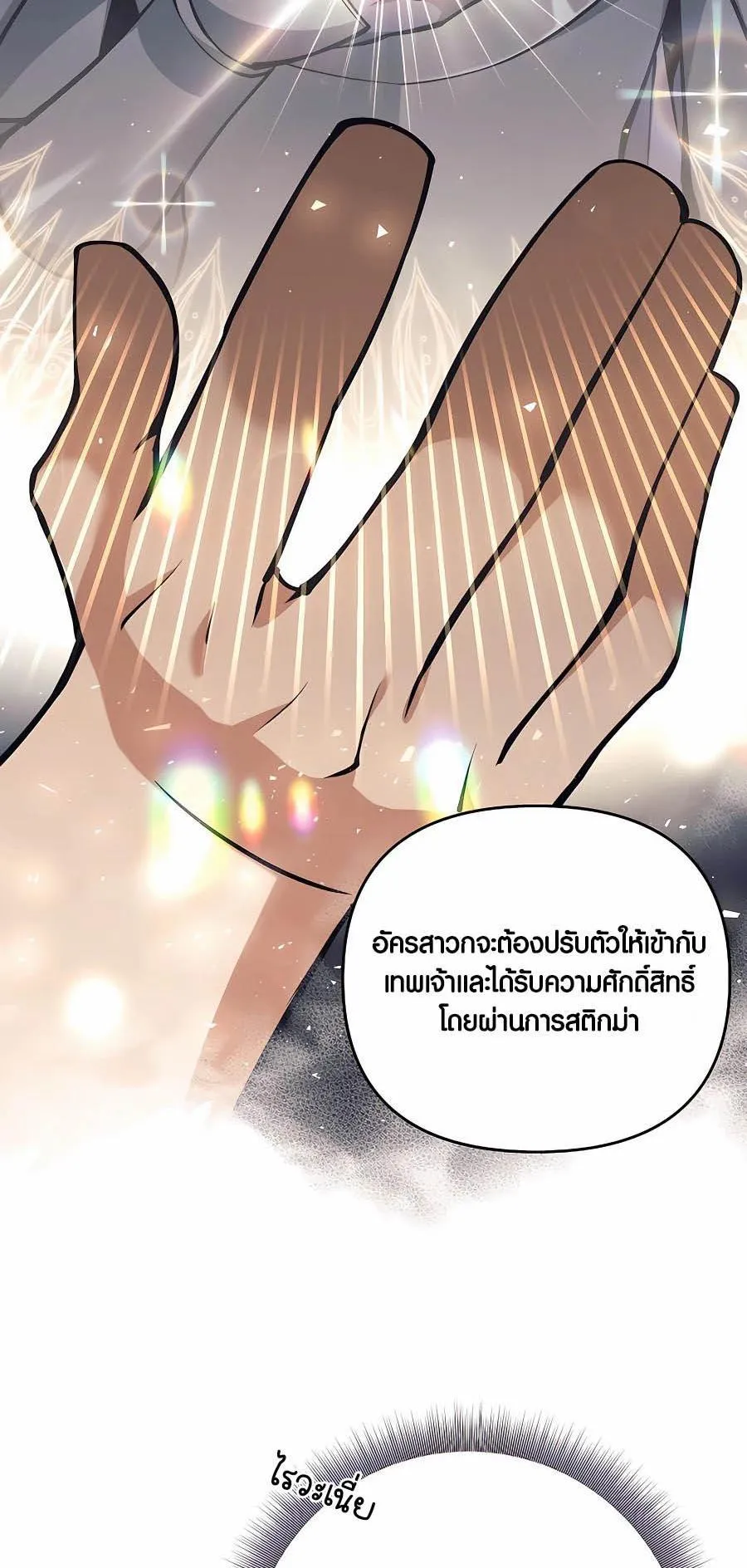 Trash of A Dark Fantasy ตอนที่ 17 หน้า 38