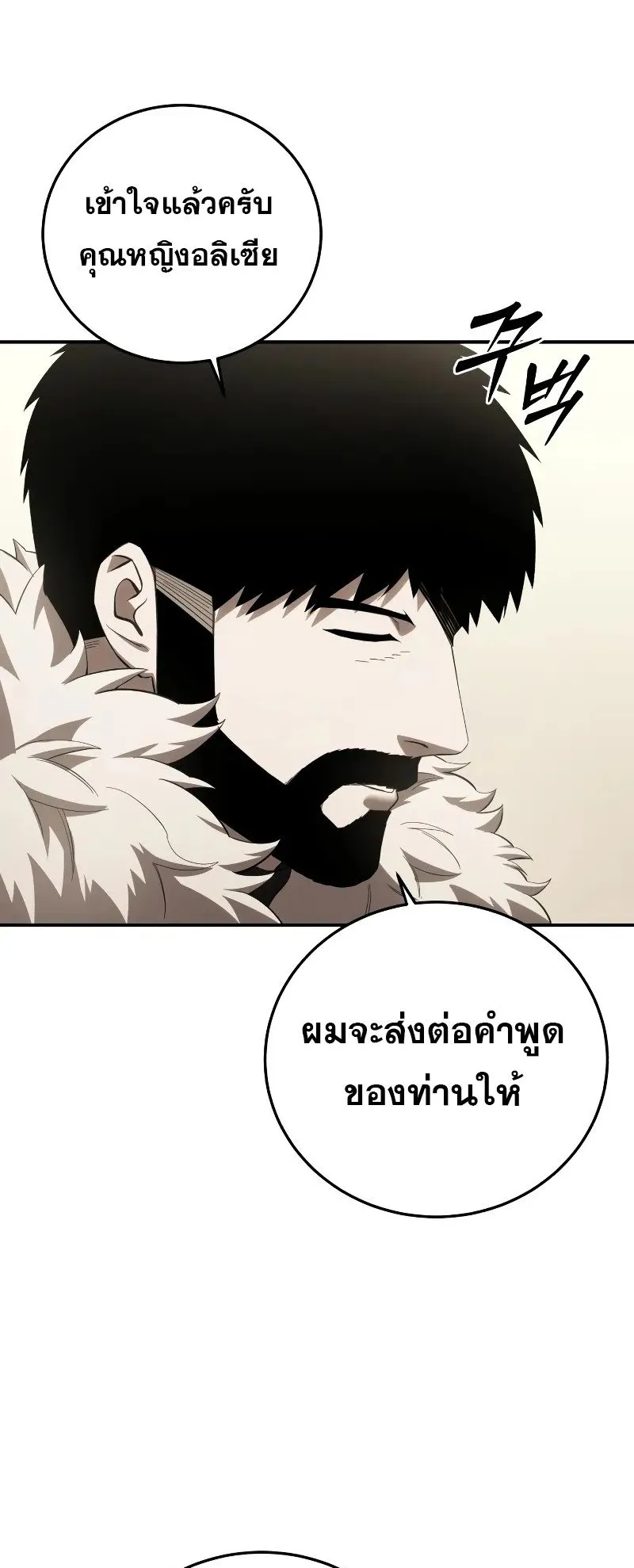 Star-Embracing Swordmaster ตอนที่ 84 หน้า 85