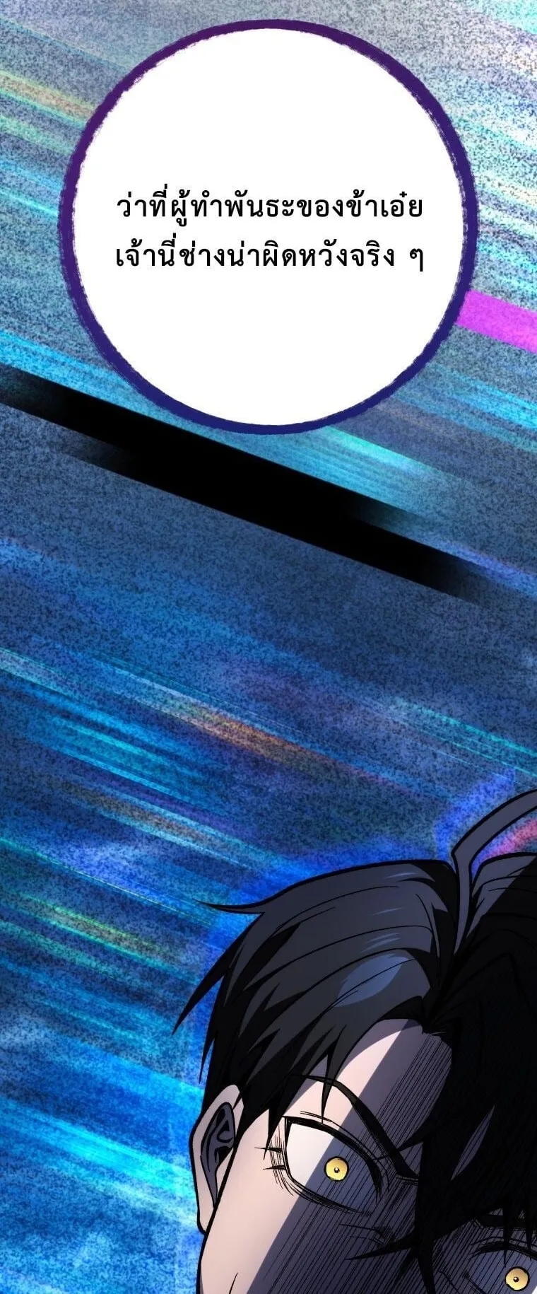 A Dragonslayer’s Peerless Regression ตอนที่ 43 หน้า 61