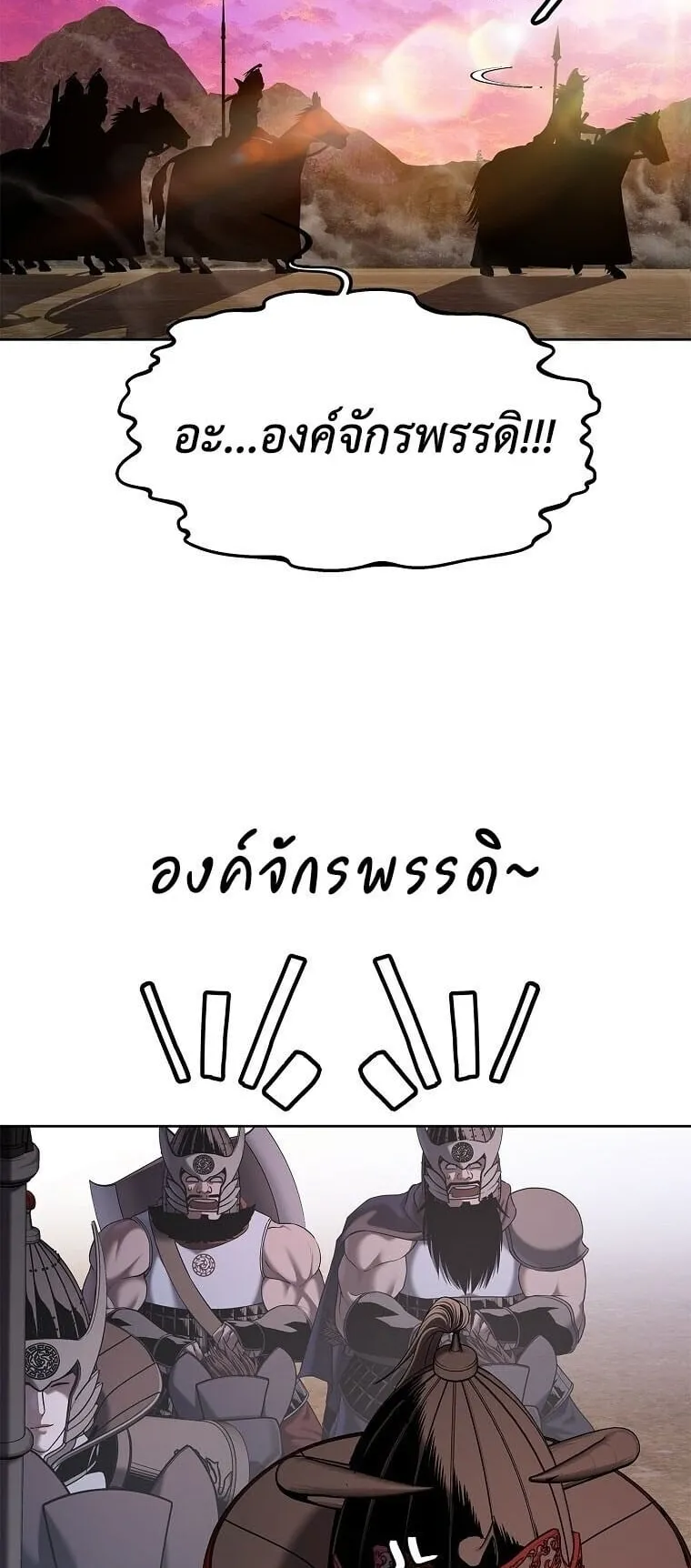 The Iron Emperor ตอนที่ 36 หน้า 73
