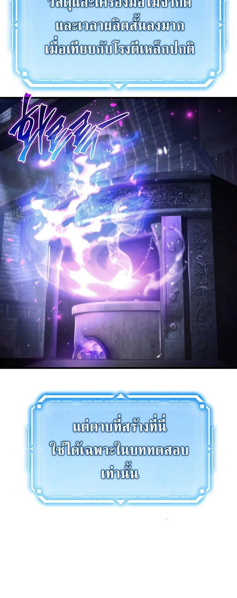 The Genius Blacksmith’s Game ตอนที่ 7 หน้า 57