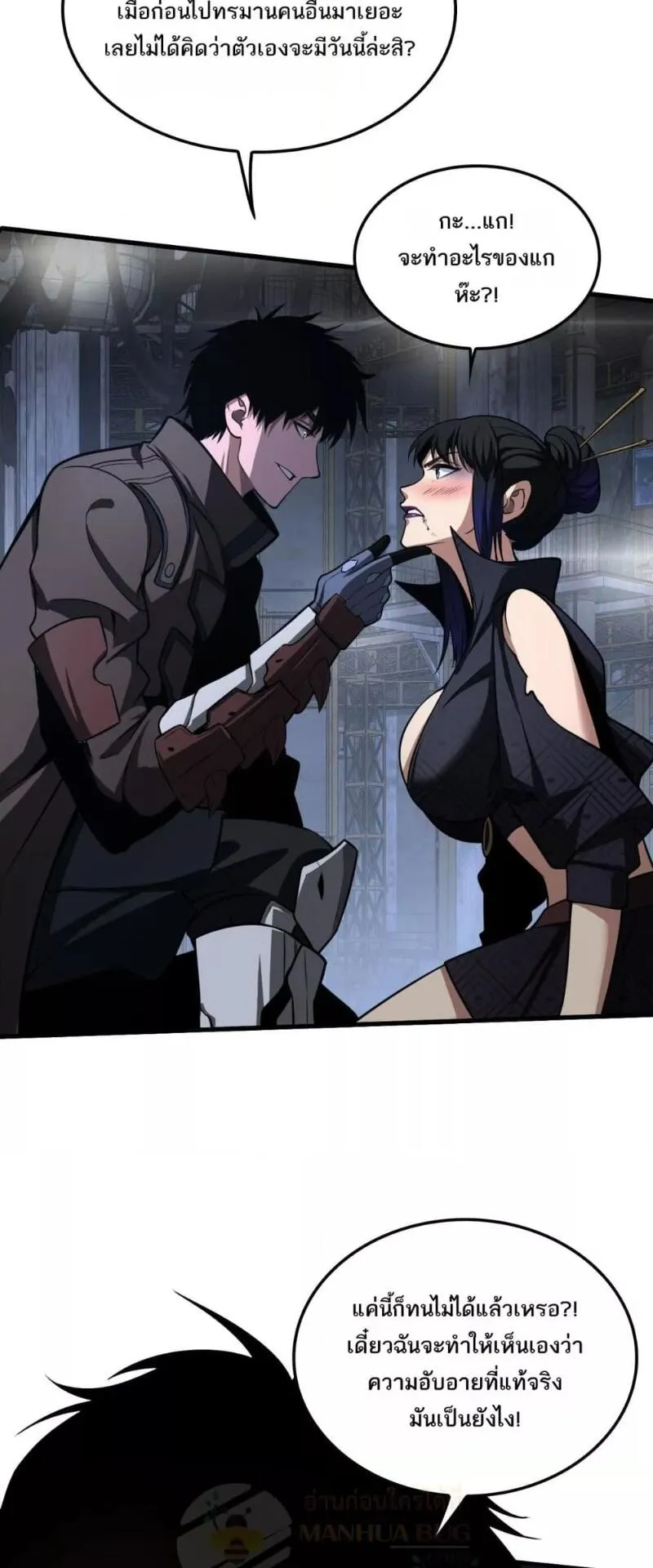 Doomsday Sword God ตอนที่ 20 หน้า 30