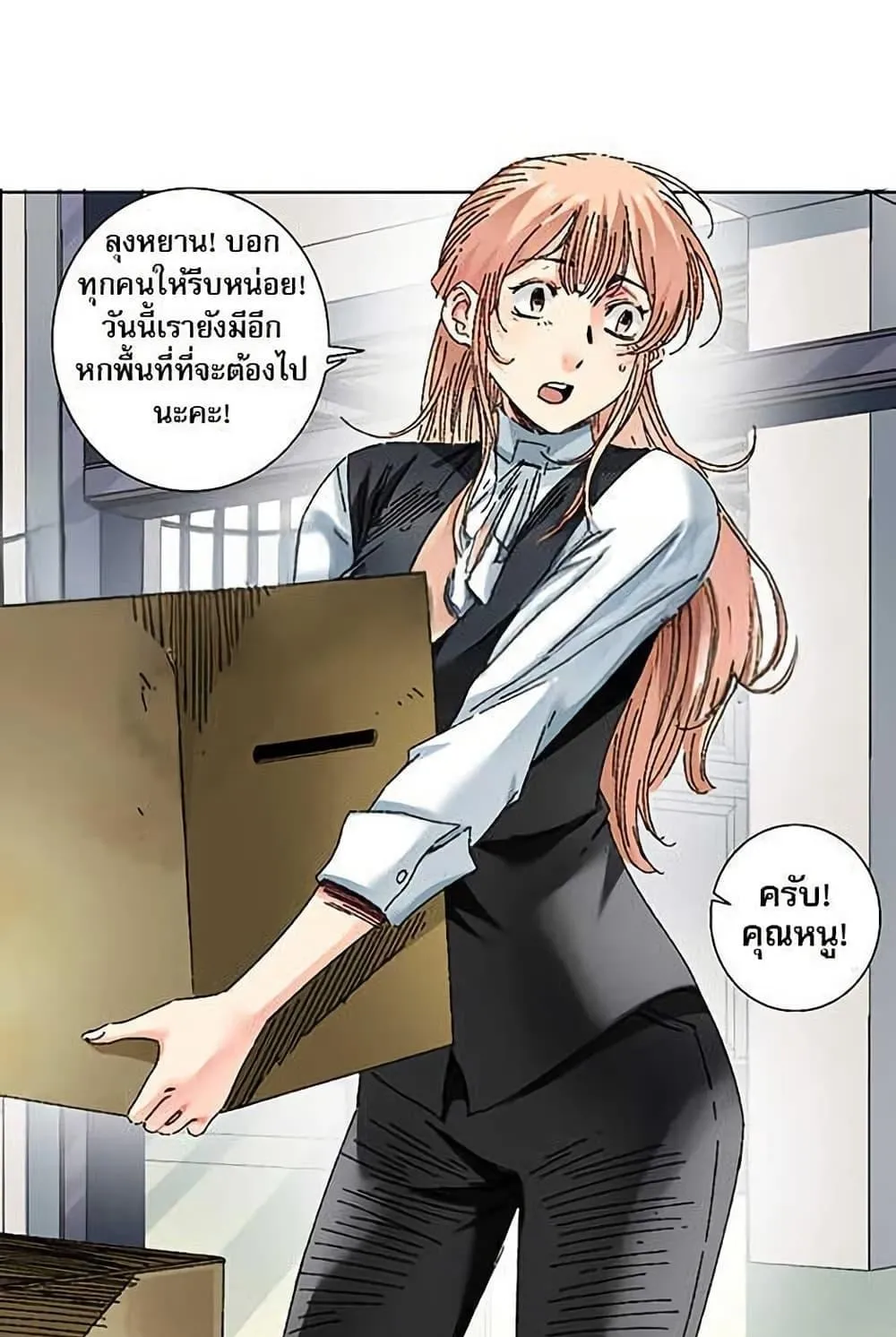 I Created a Salvation Organization ตอนที่ 18 หน้า 4