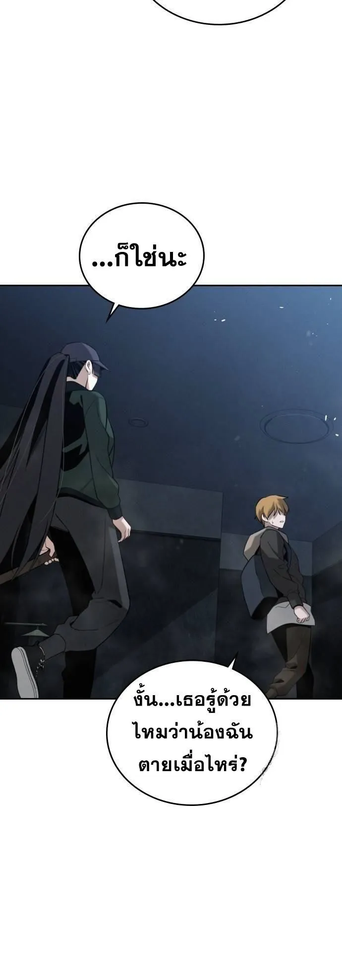 The Regressor Only Protects Me ตอนที่ 4 หน้า 58