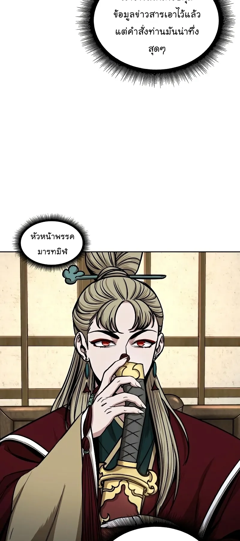Nano Machine Chapter 95 หน้า 77