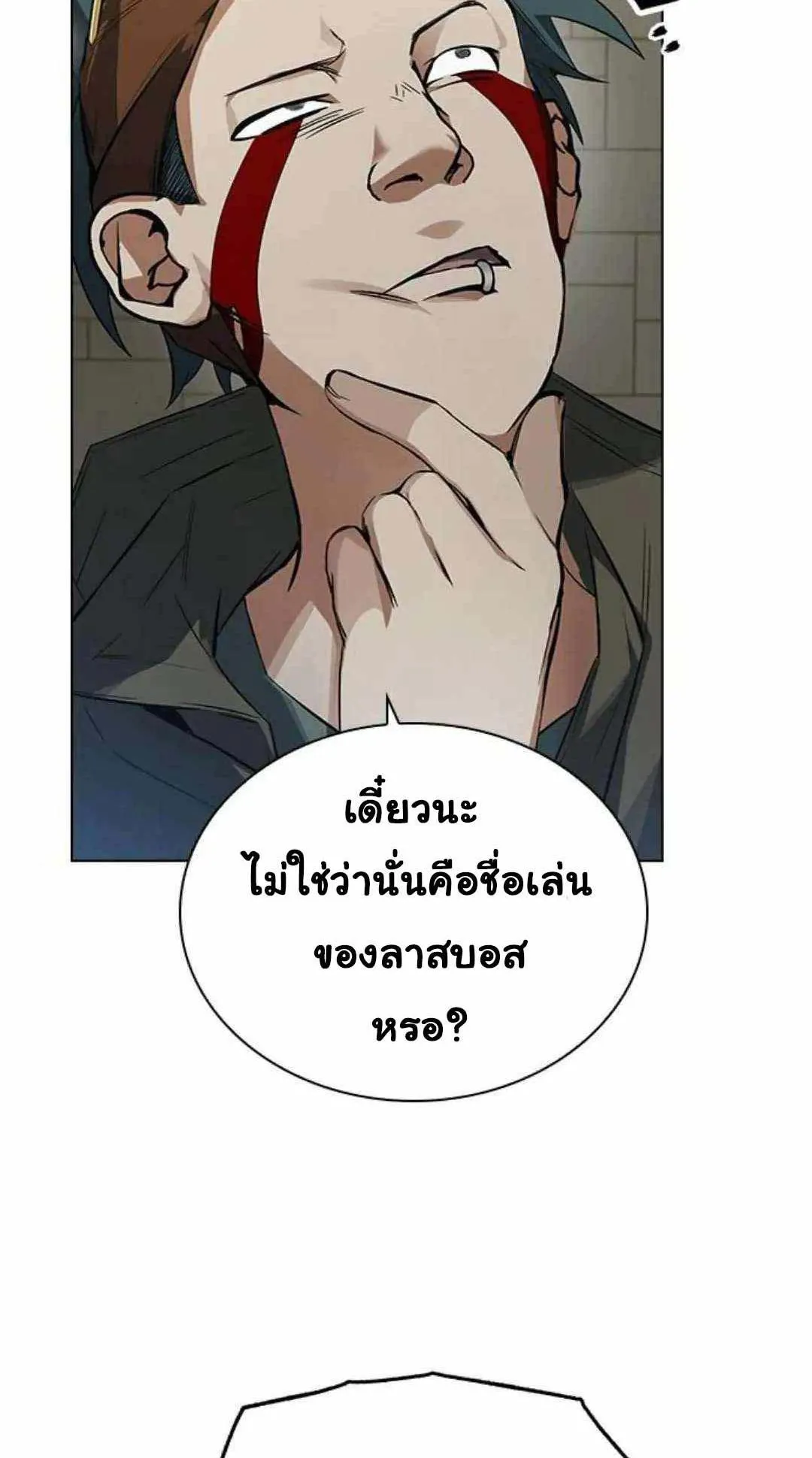 Bad Ending Maker ตอนที่ 5 หน้า 40