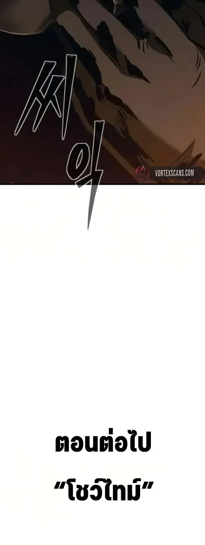 Sword of the Undying ตอนที่ 23 หน้า 146