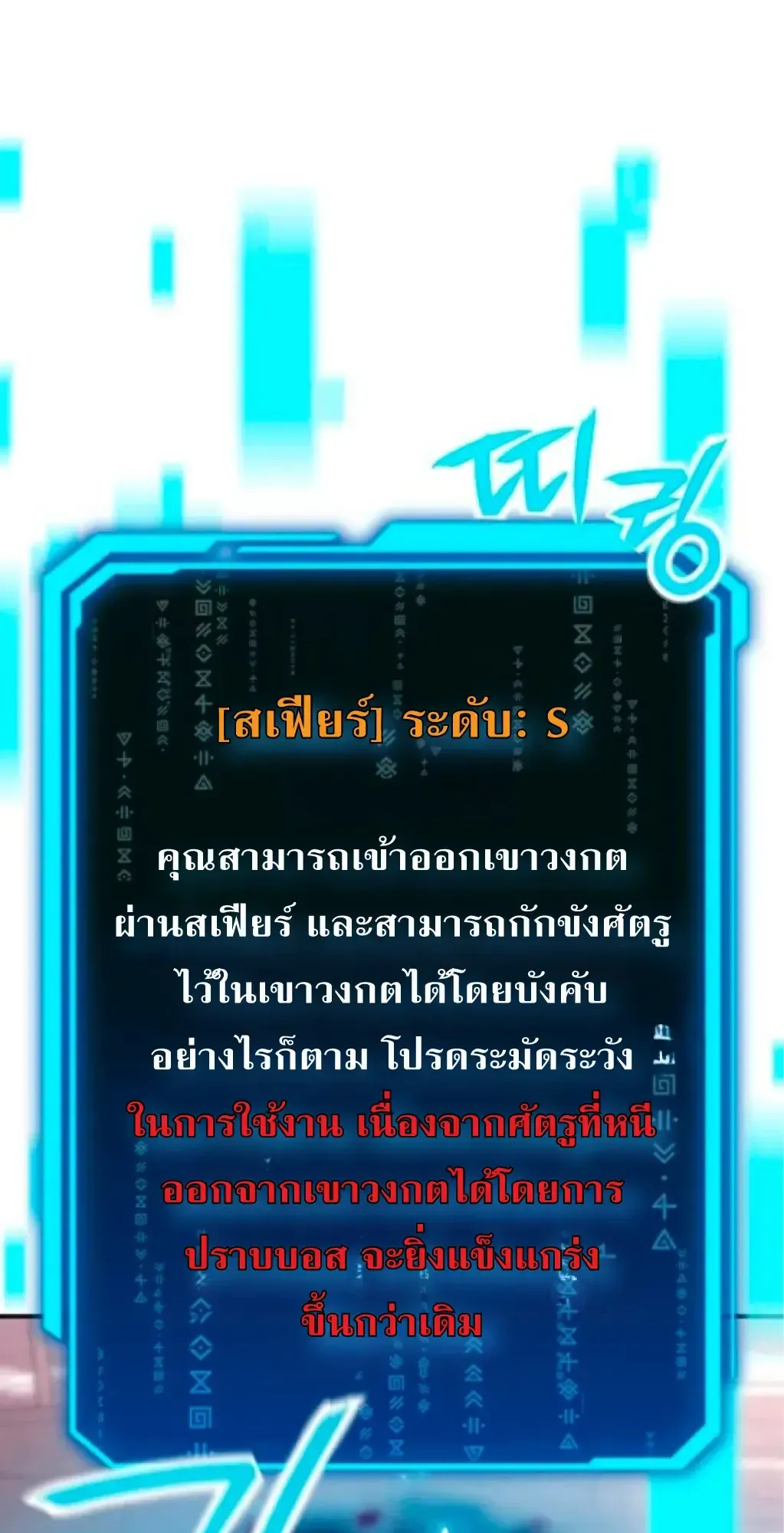 Nation-Class Dungeon Architect ตอนที่ 2 หน้า 99