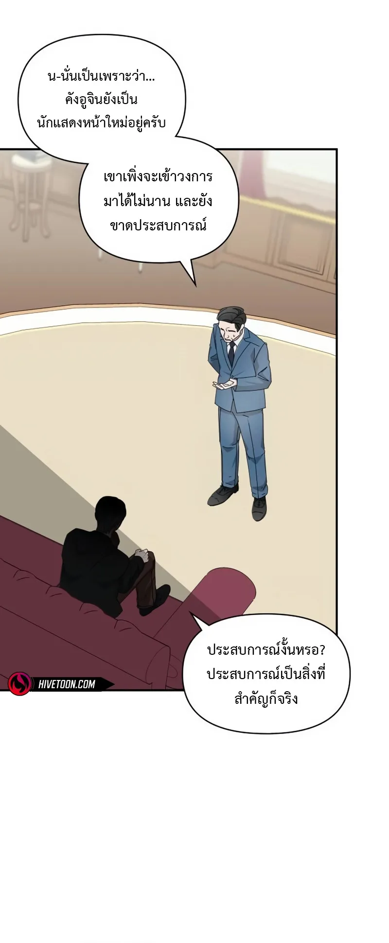 I Was Immediately Mistaken for a Monster Genius Actor ตอนที่ 61 หน้า 69