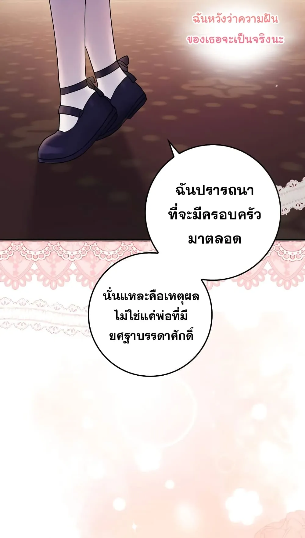 I Played the Role of the Adopted Daughter Too Well ตอนที่ 1 หน้า 84