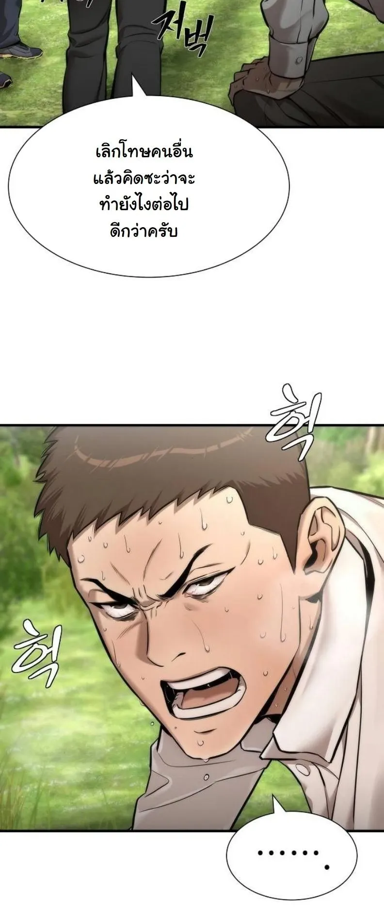 A Regressor’s Tale of Cultivation ตอนที่ 8 หน้า 25