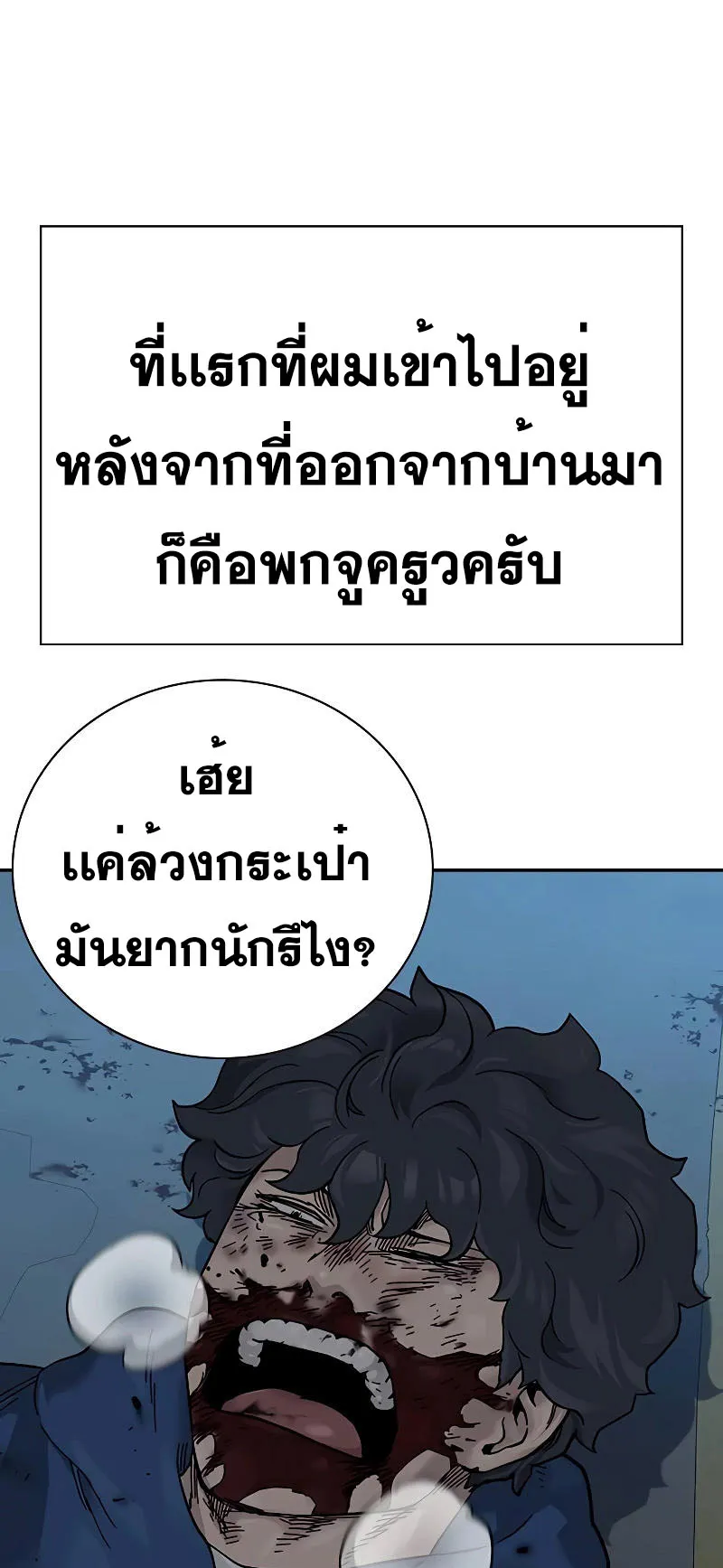 To Not Die ตอนที่ 3 หน้า 62