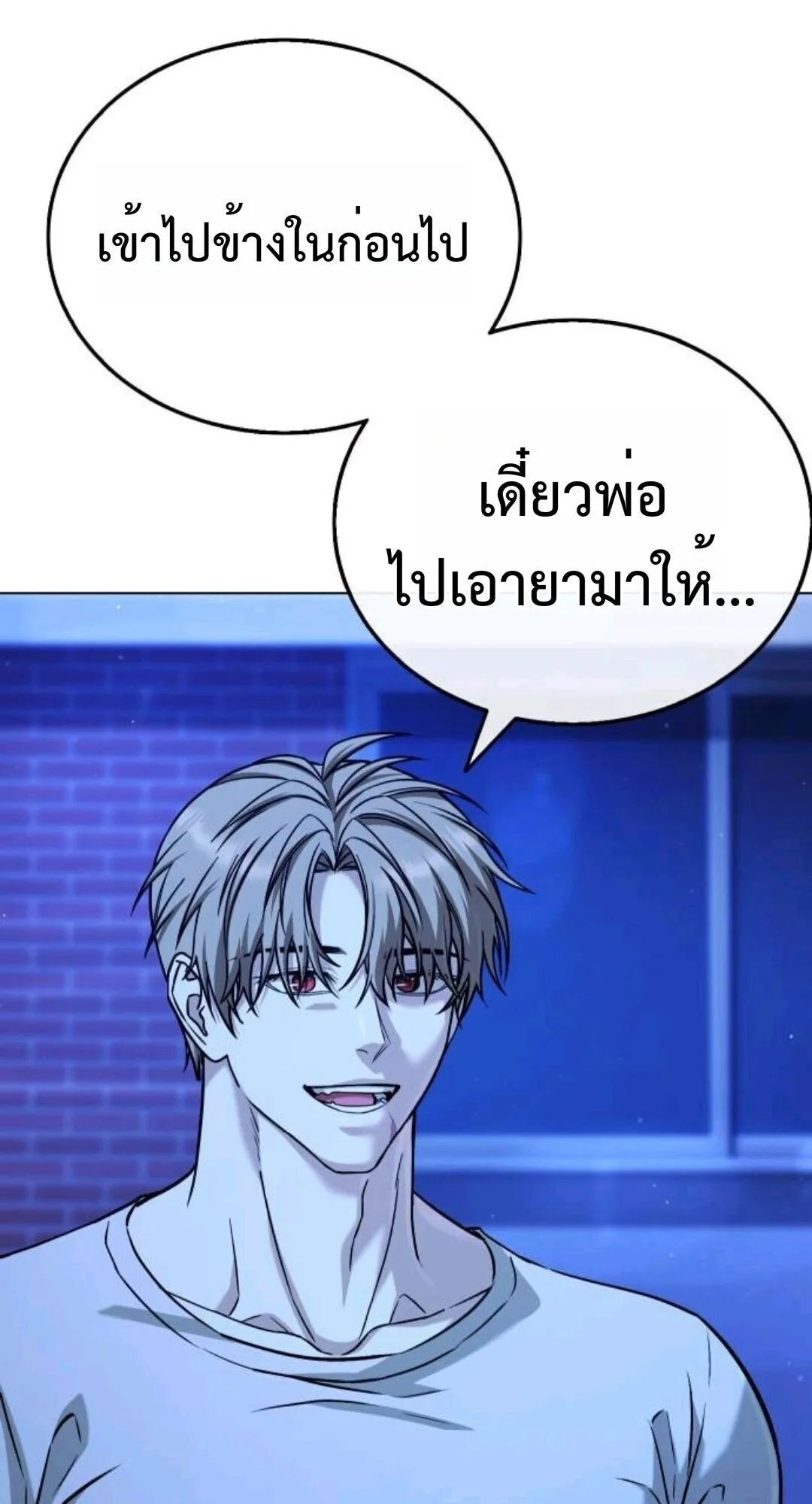 Zombie Papa ตอนที่ 9 หน้า 108