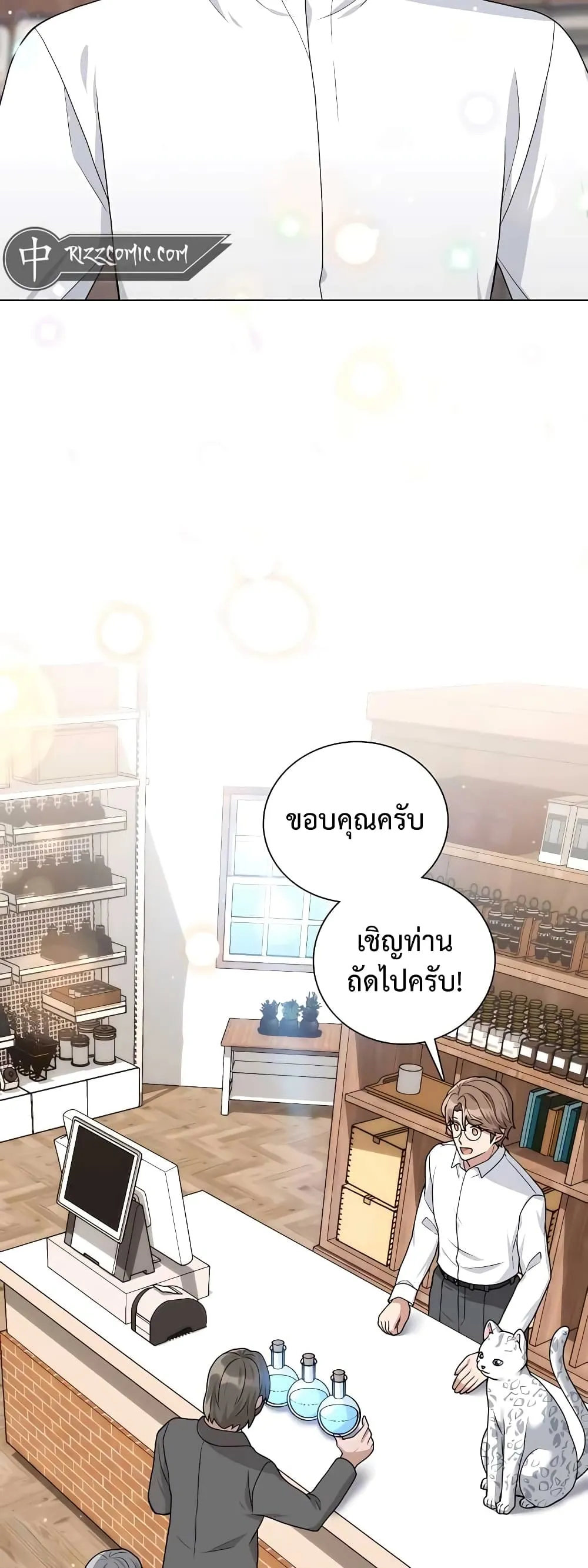 Hunter World’s Gardener ตอนที่ 16 หน้า 41
