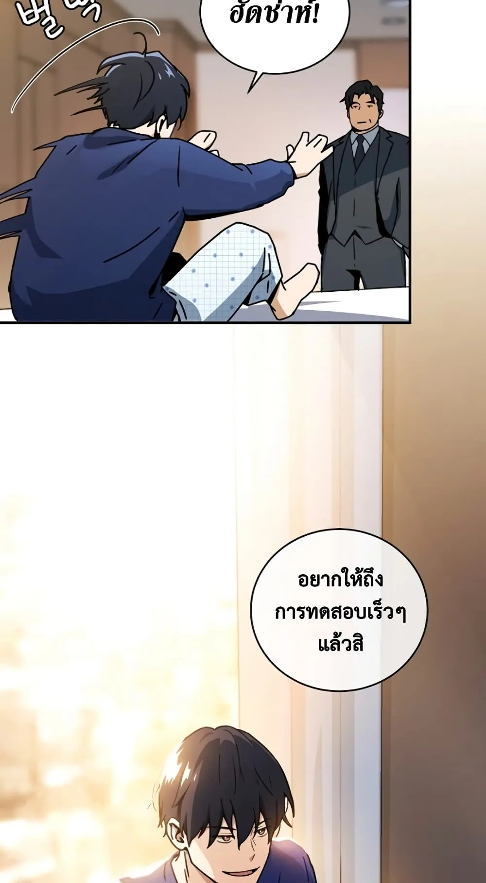 The Frozen Player Returns ตอนที่ 3 หน้า 62