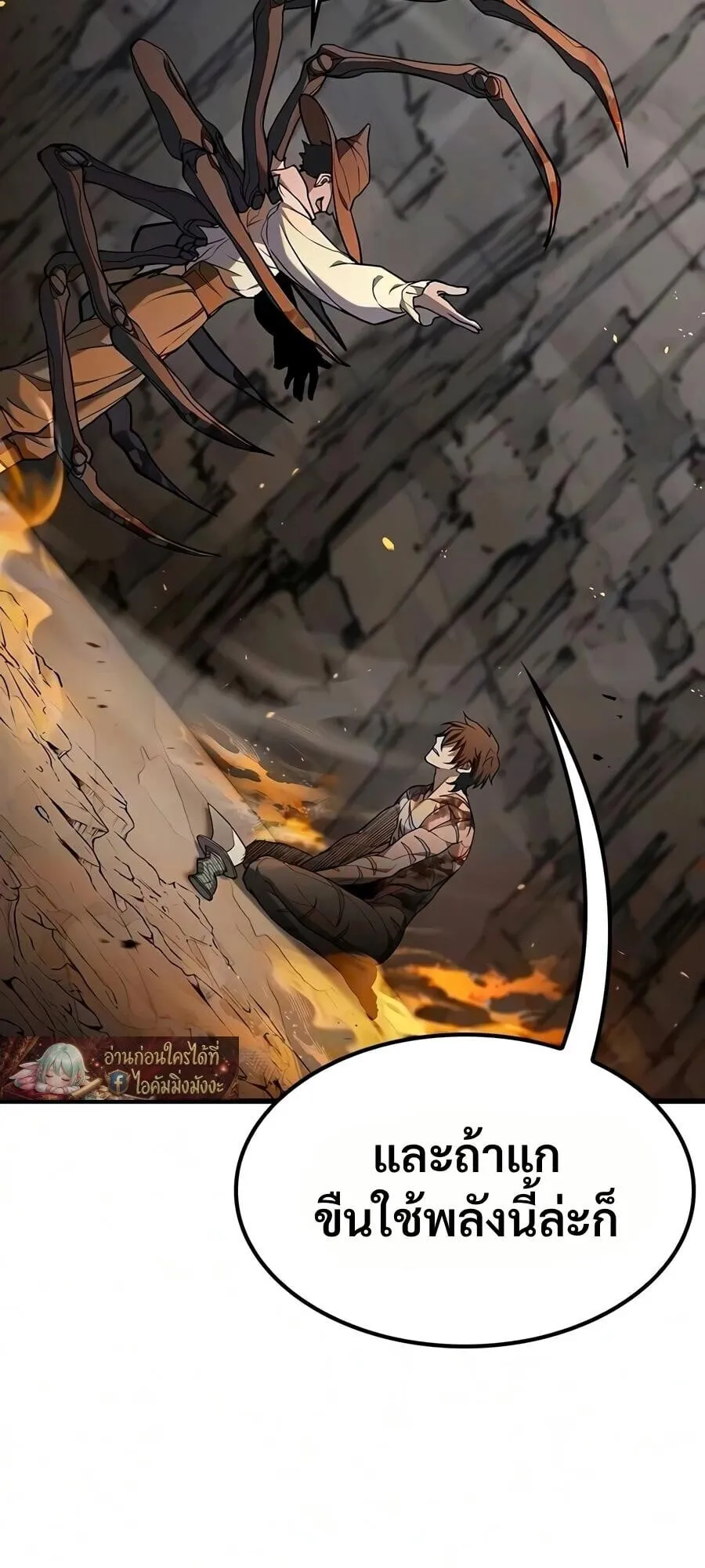 Demonic Beast Hunter Survival Guide ตอนที่ 17 หน้า 75