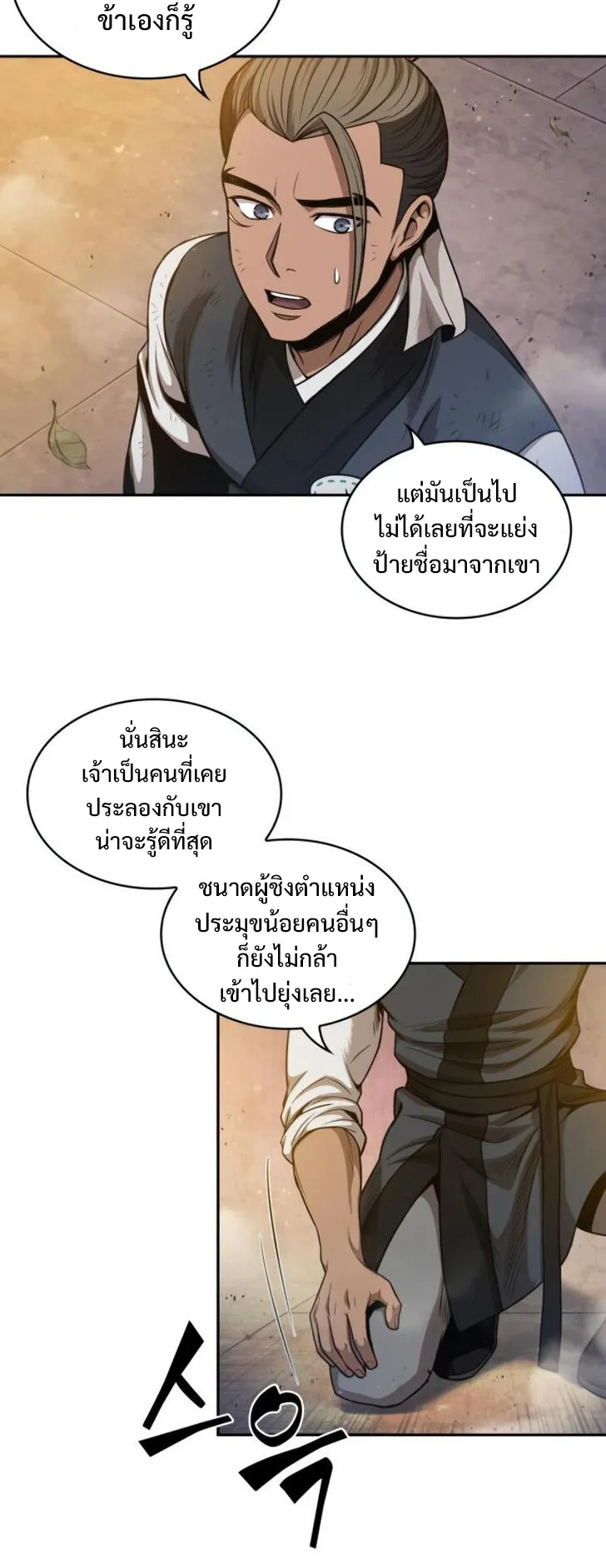 Nano Machine Chapter 49 หน้า 32