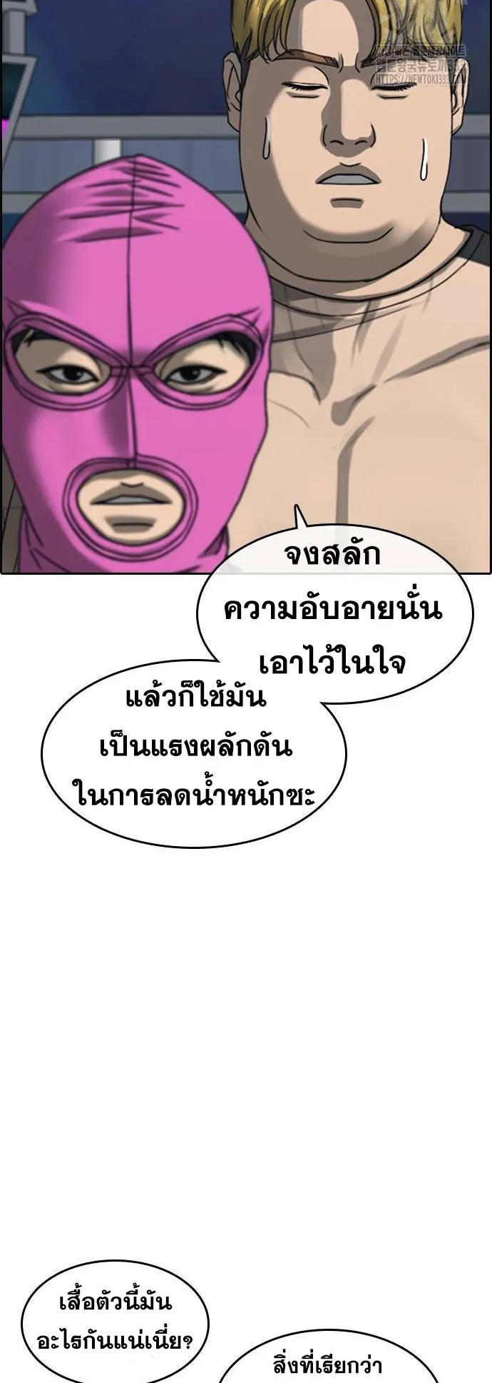 Loser Life 2 ตอนที่ 19 หน้า 23