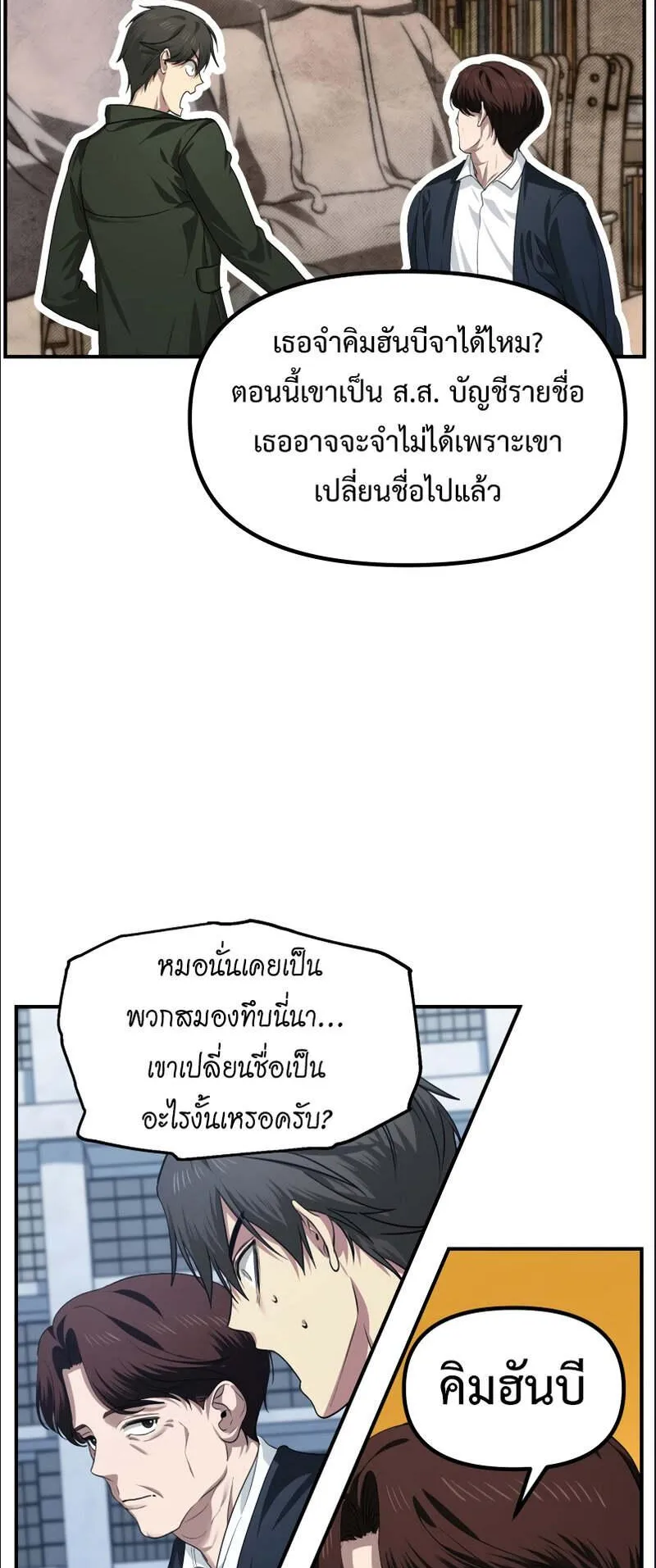 SSS-Class Suicide Hunter ตอนที่ 132 หน้า 41