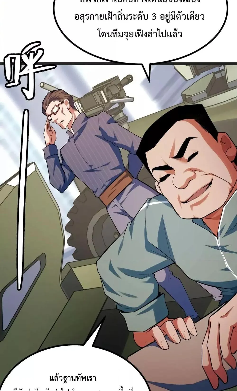 I Level Up By Absorbing Everything ตอนที่ 4 หน้า 24