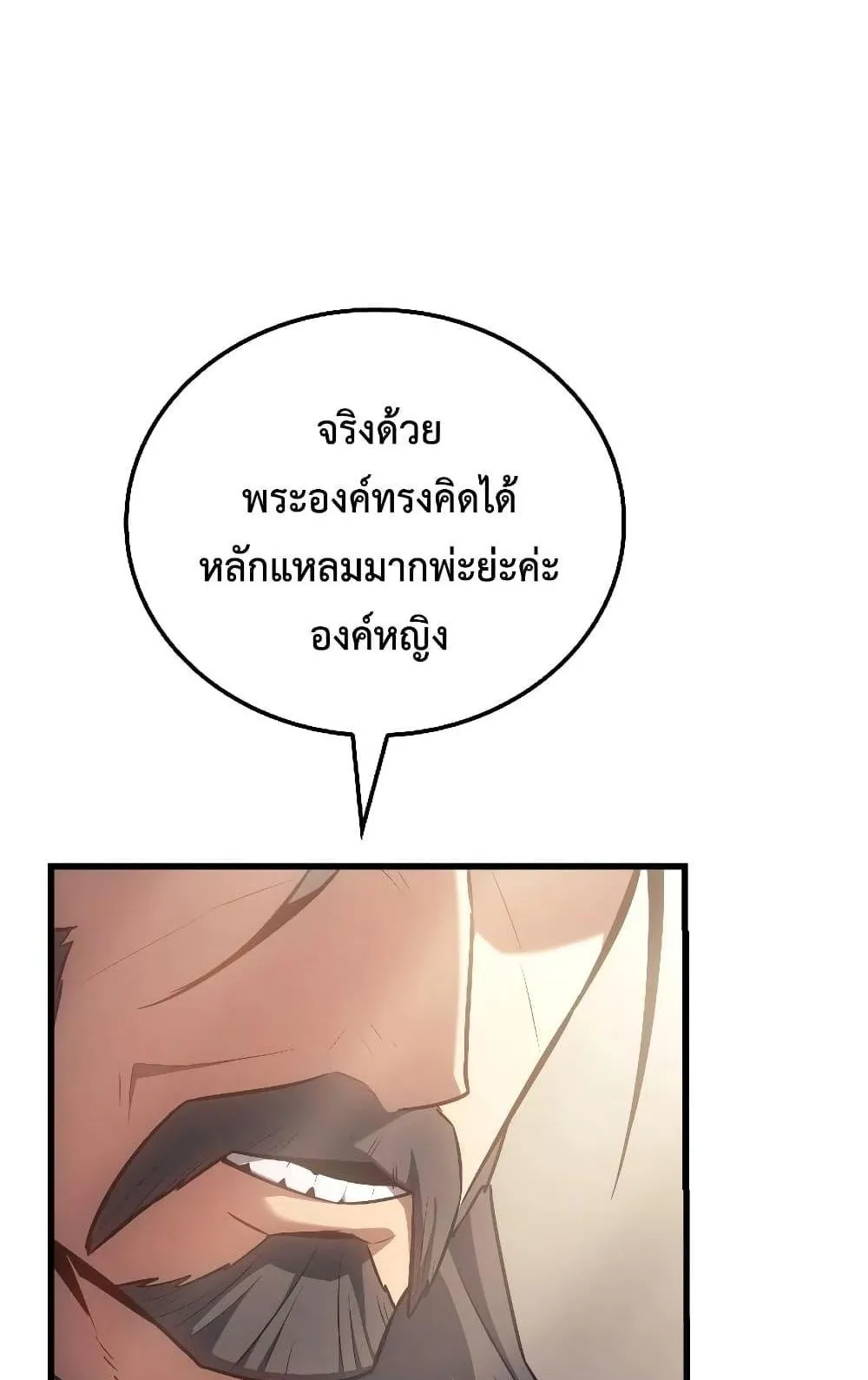 Ice Lord ตอนที่ 13 หน้า 55