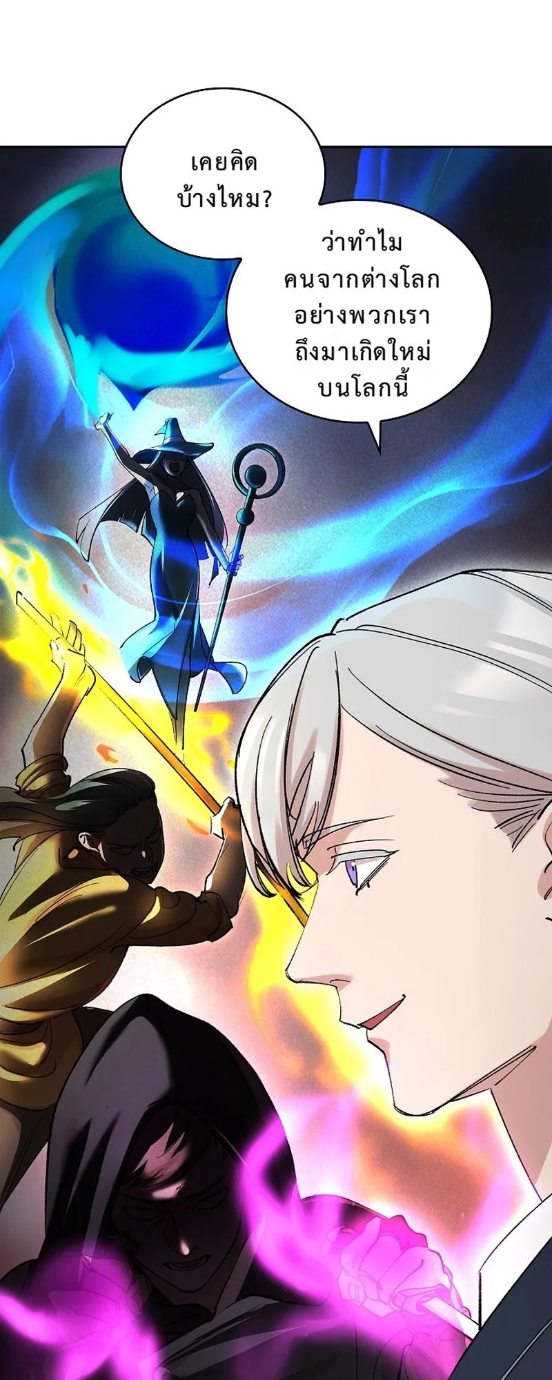 The Devil and the Ice Witch ตอนที่ 16 หน้า 22